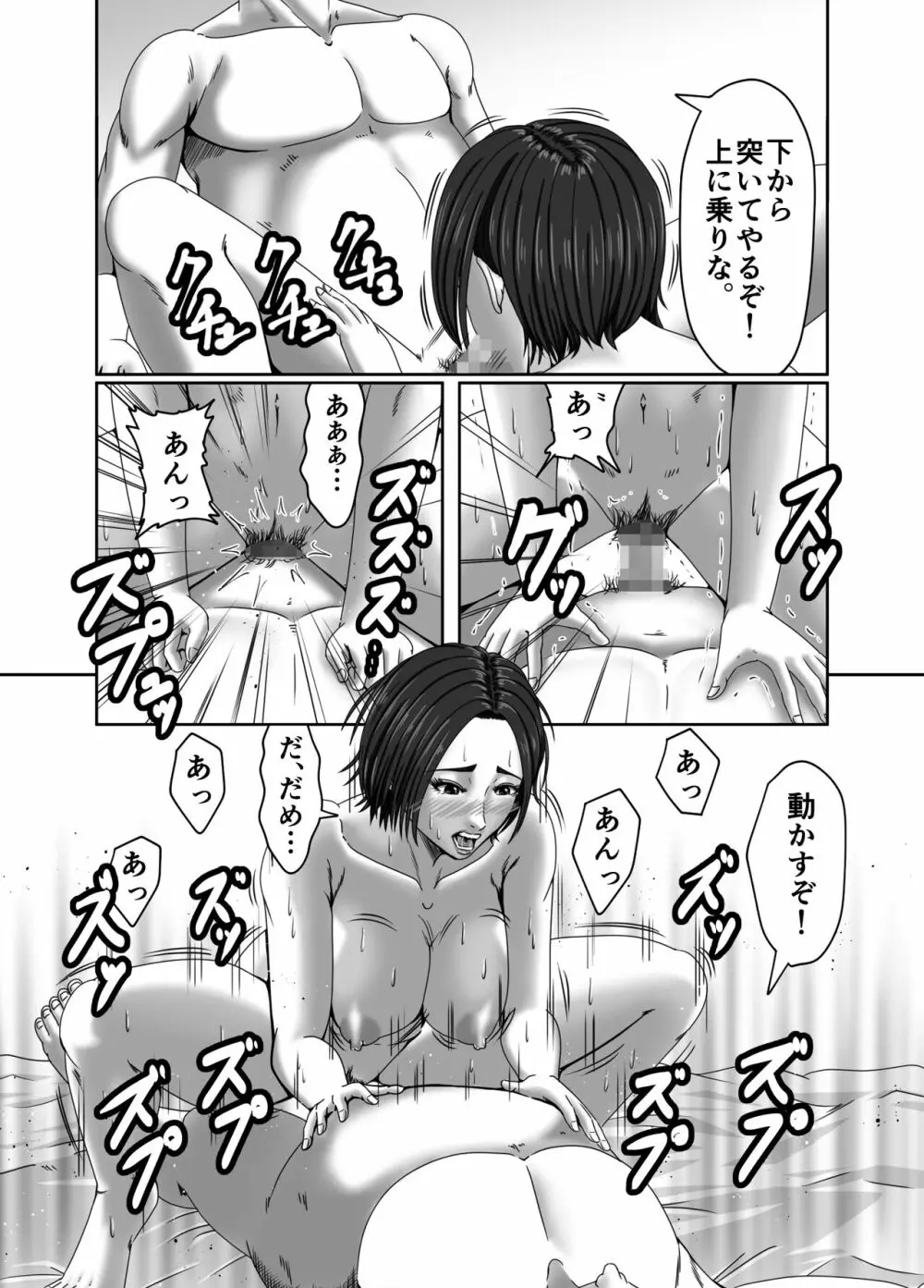 滞納家賃はカラダで性算 Page.89