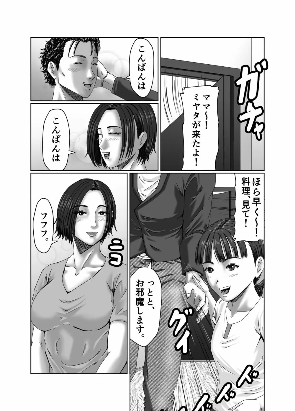 滞納家賃はカラダで性算 Page.94