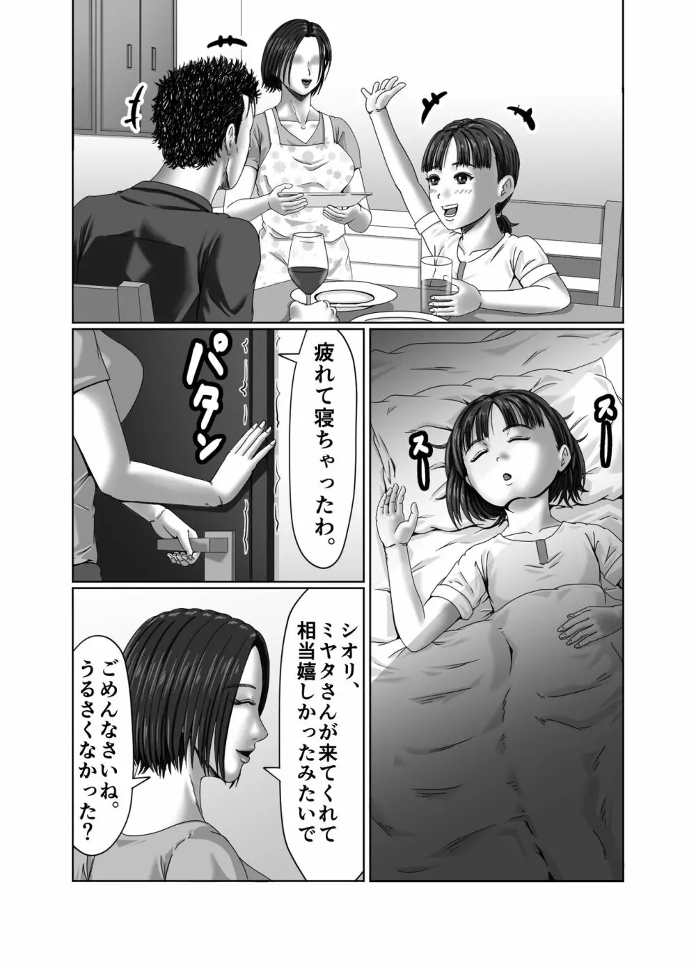 滞納家賃はカラダで性算 Page.95