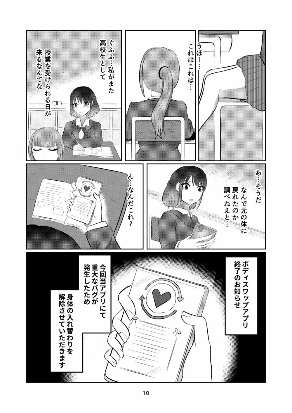 入れ替わって戻った女子校生 Page.10