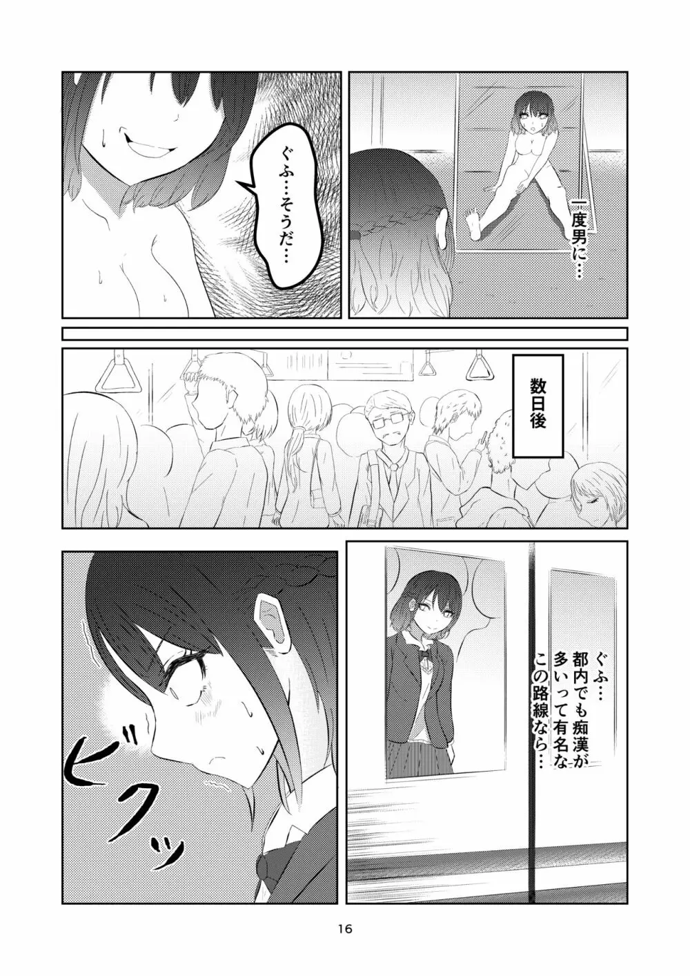 入れ替わって戻った女子校生 Page.16