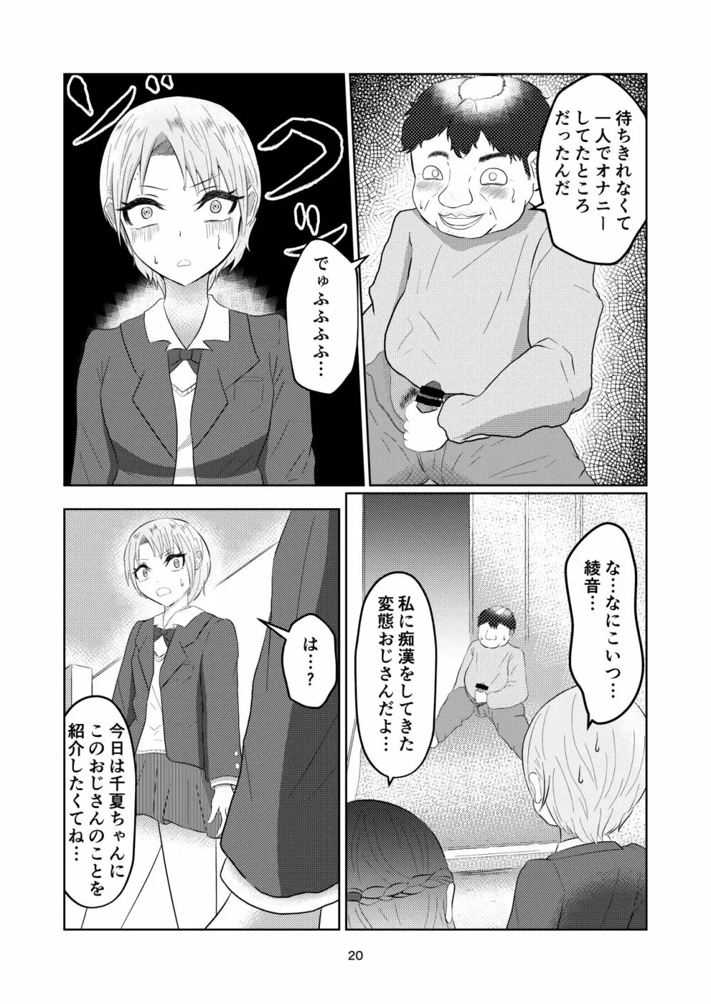 入れ替わって戻った女子校生 Page.20