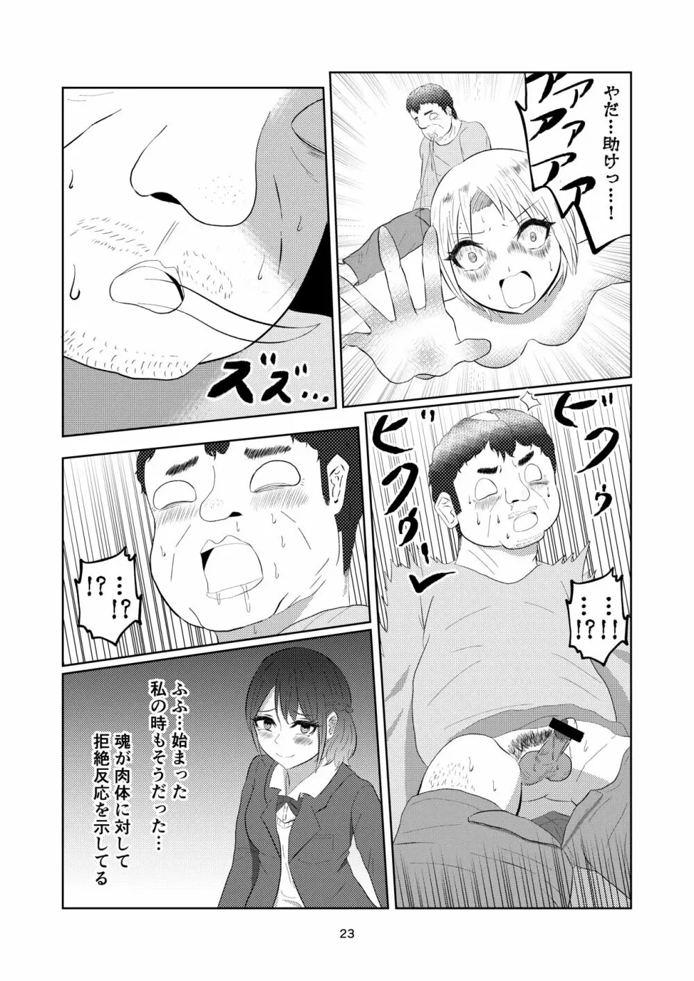 入れ替わって戻った女子校生 Page.23