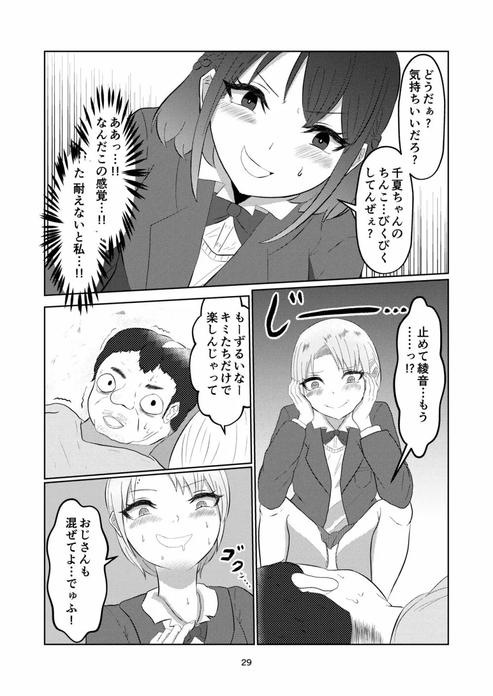 入れ替わって戻った女子校生 Page.29