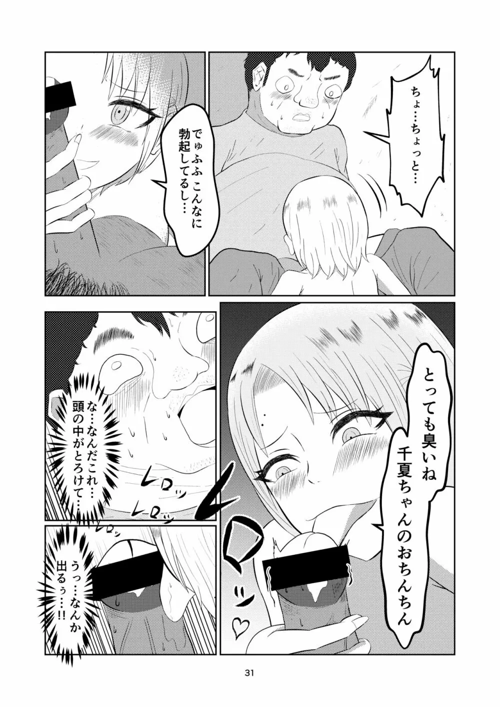 入れ替わって戻った女子校生 Page.31