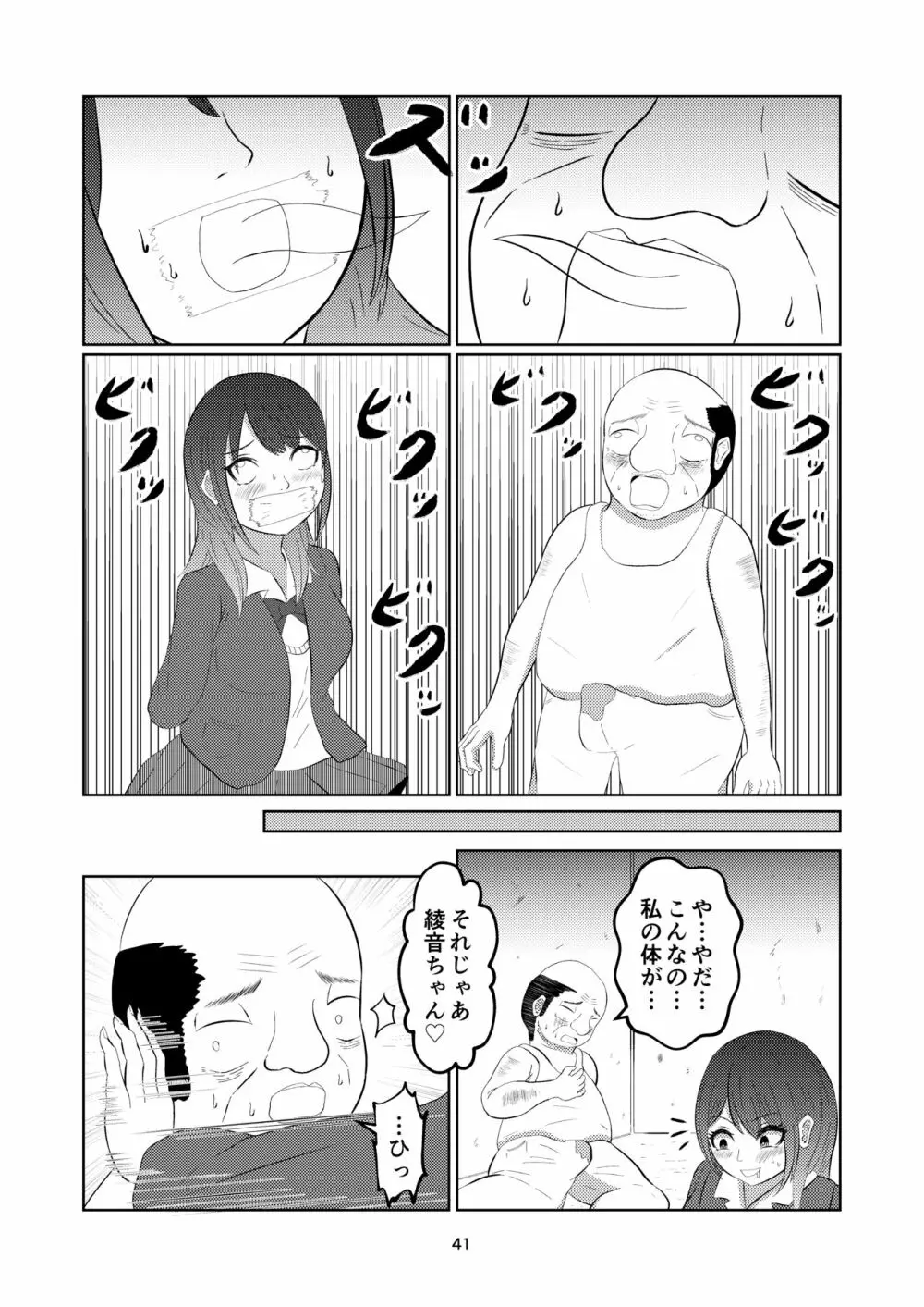 入れ替わって戻った女子校生 Page.41