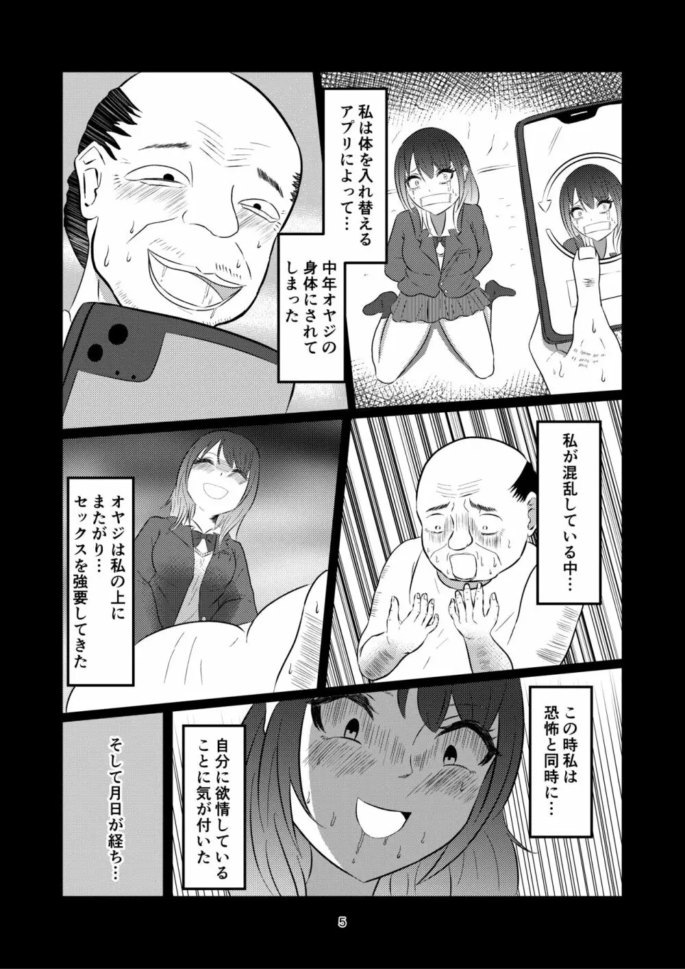 入れ替わって戻った女子校生 Page.5