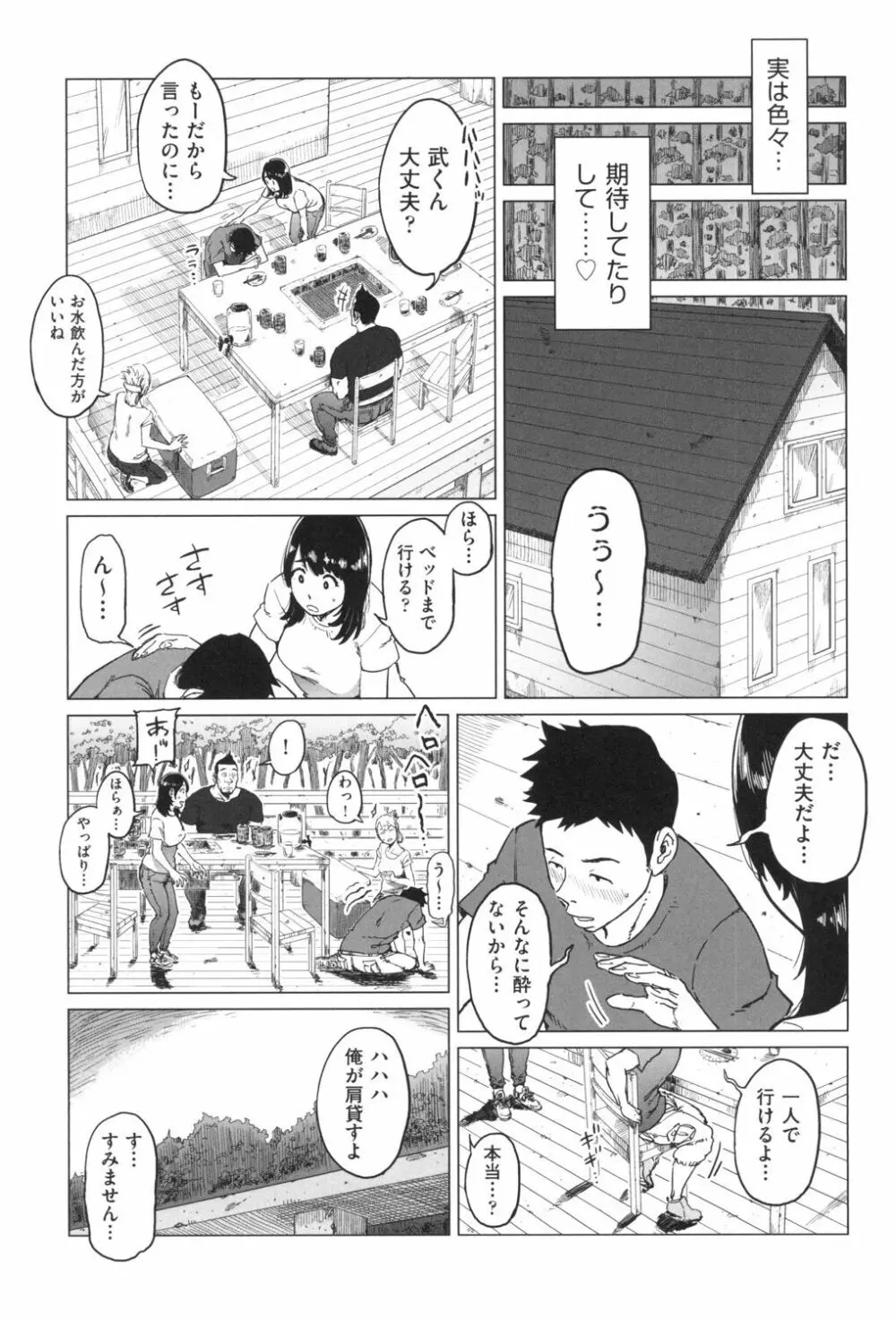 ごめんね…私…他の男の人と… Page.10