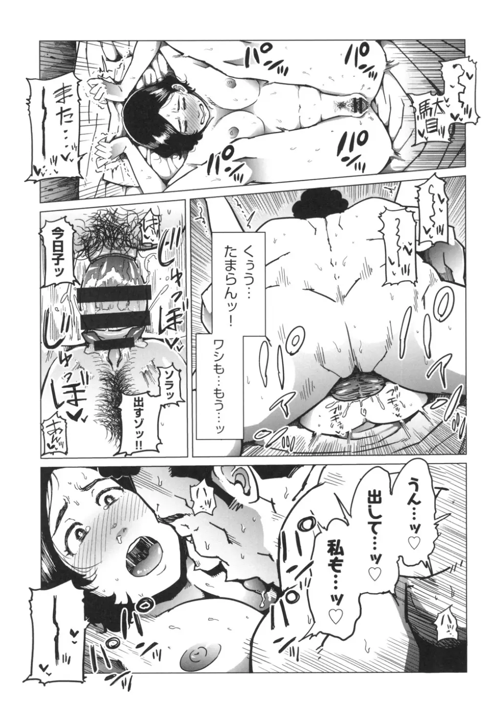 ごめんね…私…他の男の人と… Page.100