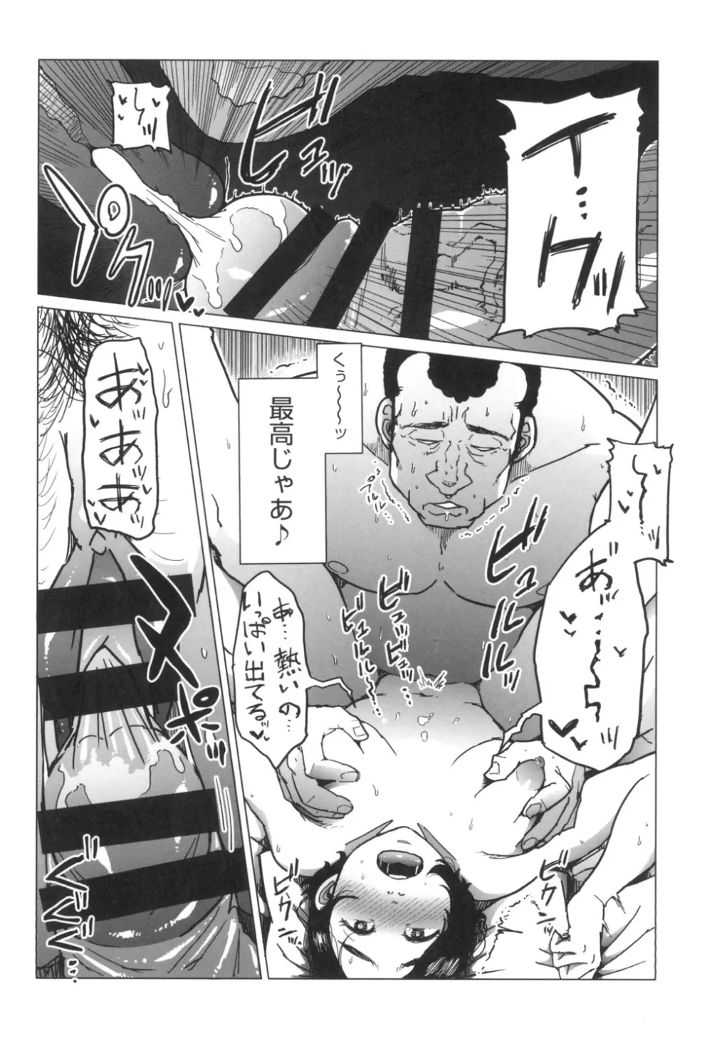 ごめんね…私…他の男の人と… Page.101