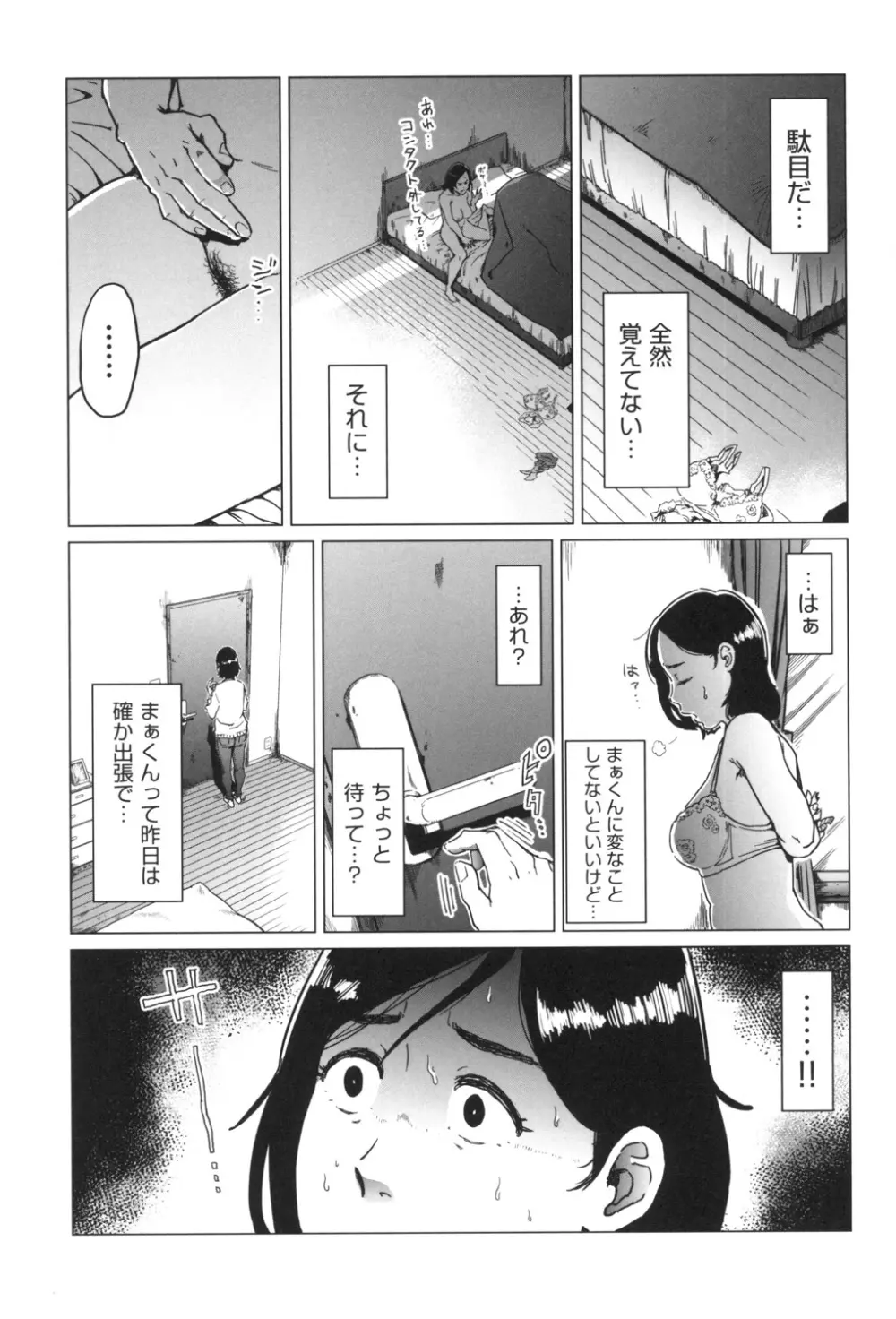 ごめんね…私…他の男の人と… Page.104