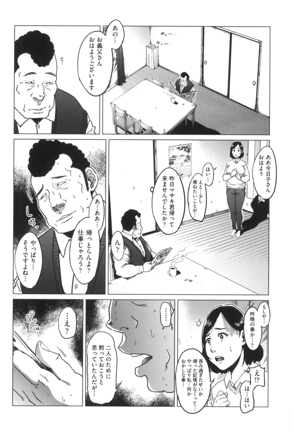 ごめんね…私…他の男の人と… Page.105