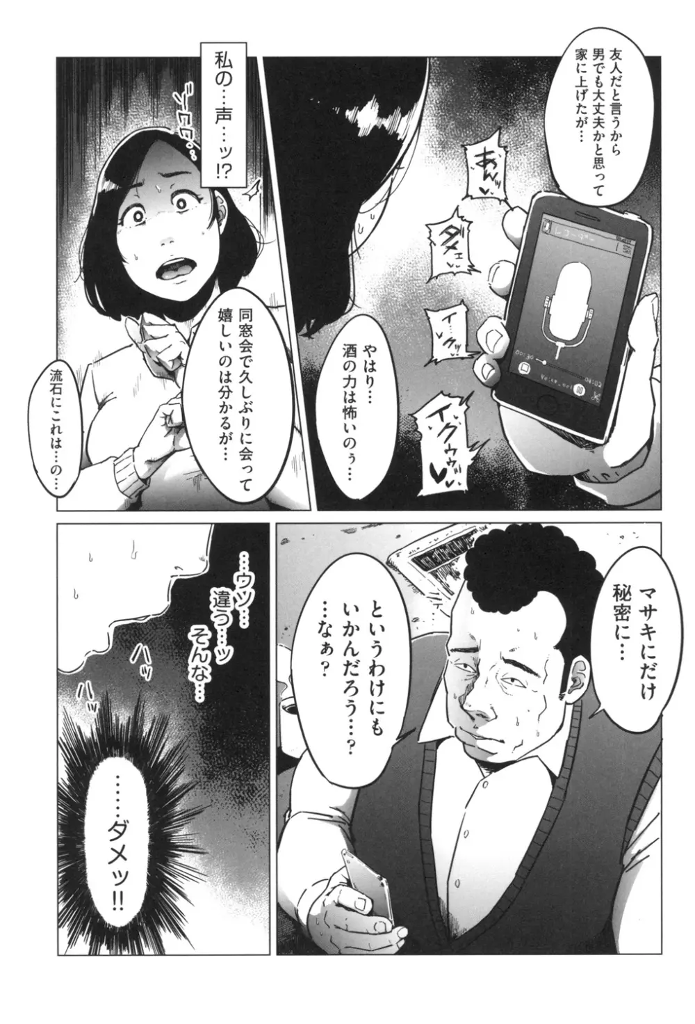 ごめんね…私…他の男の人と… Page.106