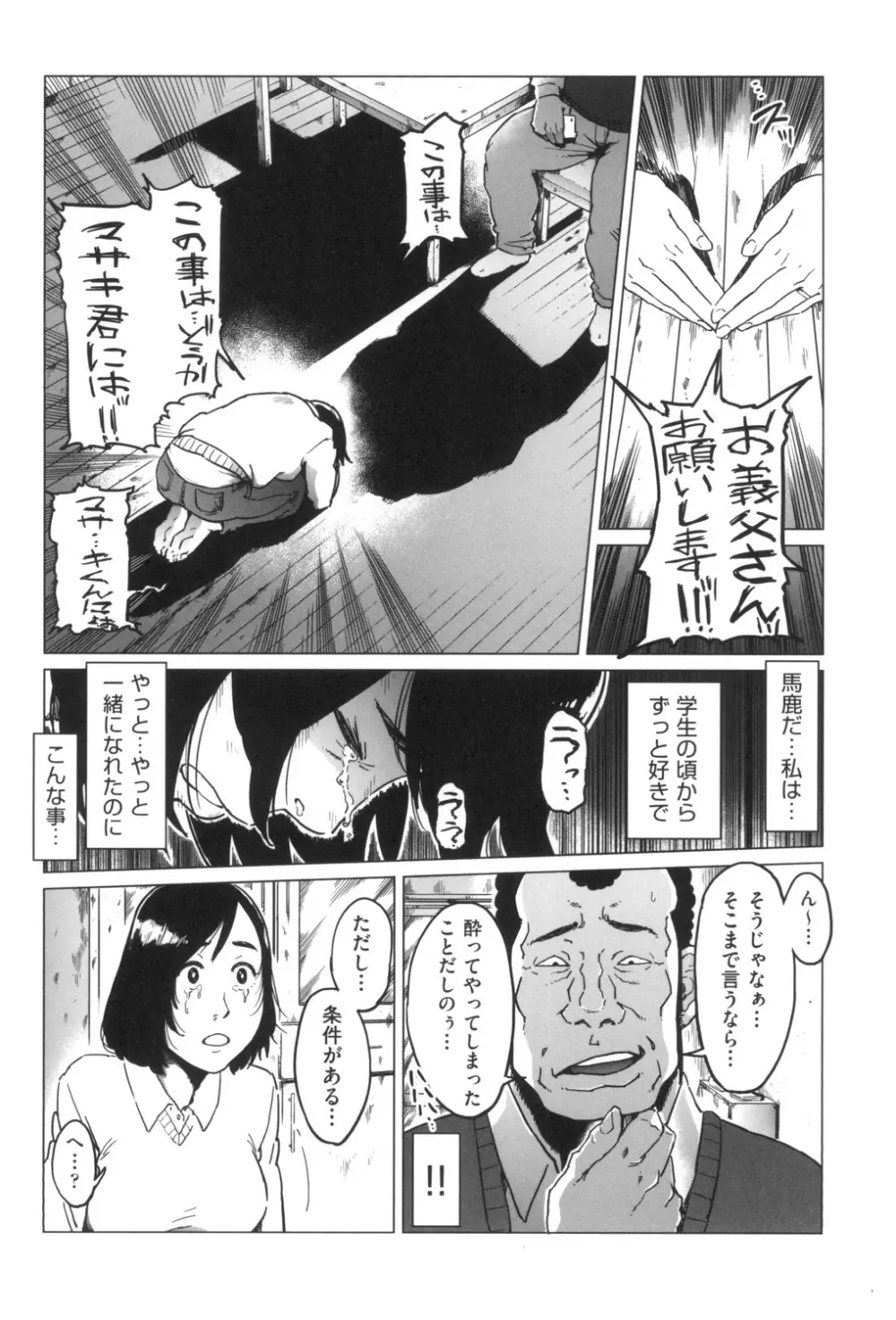 ごめんね…私…他の男の人と… Page.107