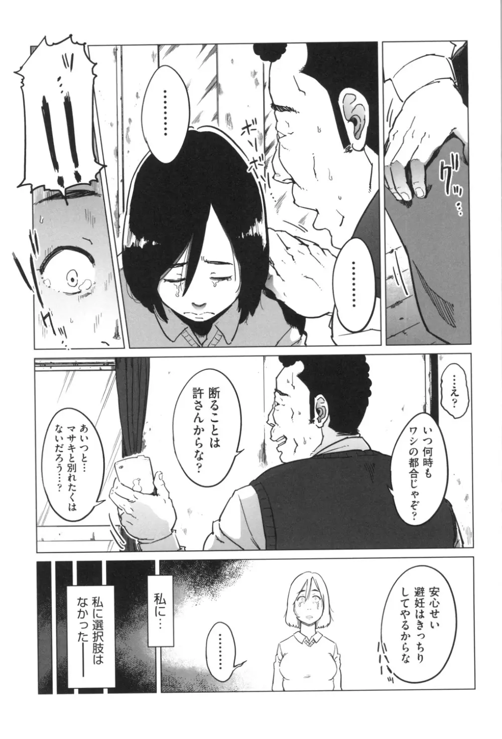 ごめんね…私…他の男の人と… Page.108