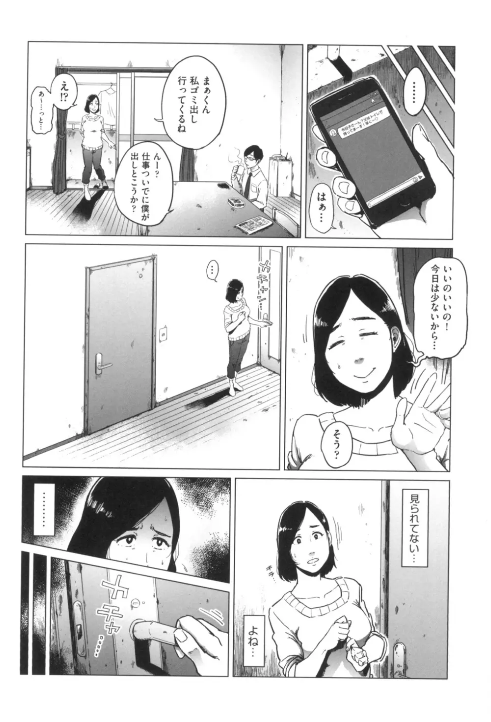 ごめんね…私…他の男の人と… Page.109