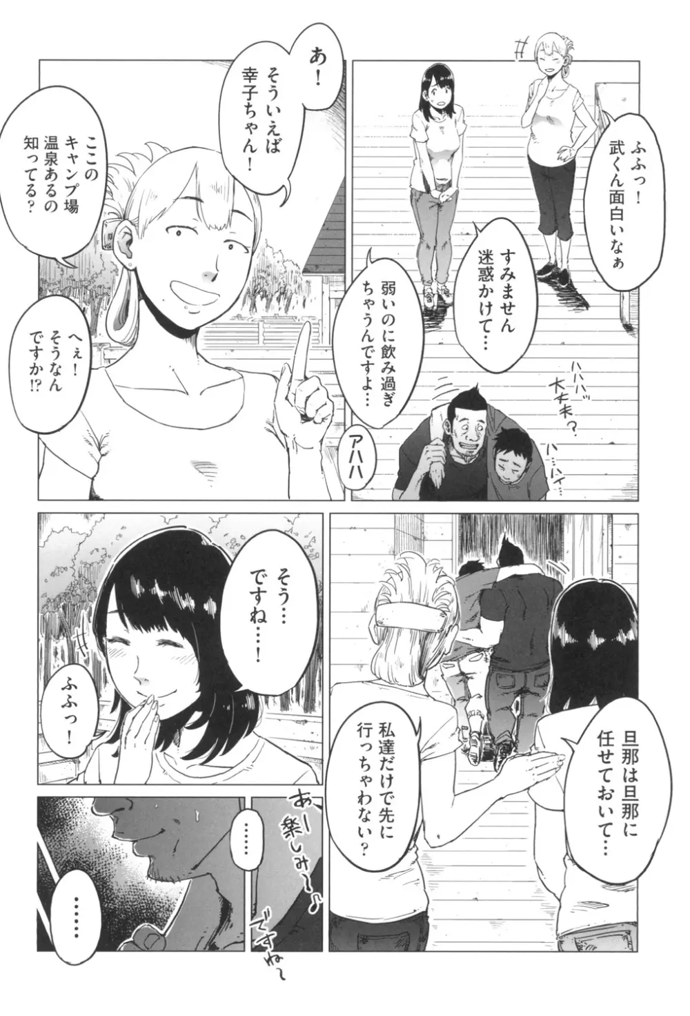 ごめんね…私…他の男の人と… Page.11