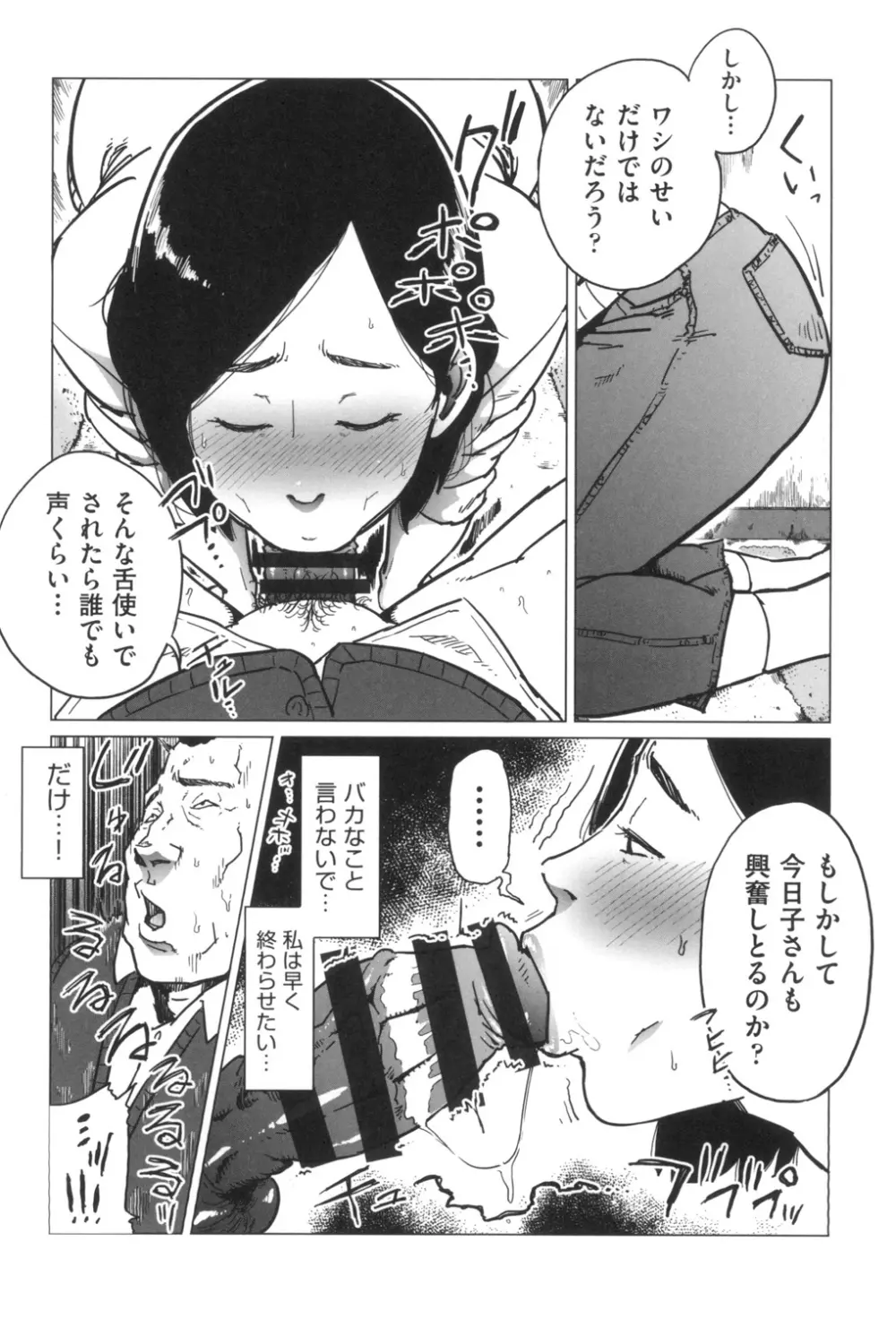 ごめんね…私…他の男の人と… Page.111