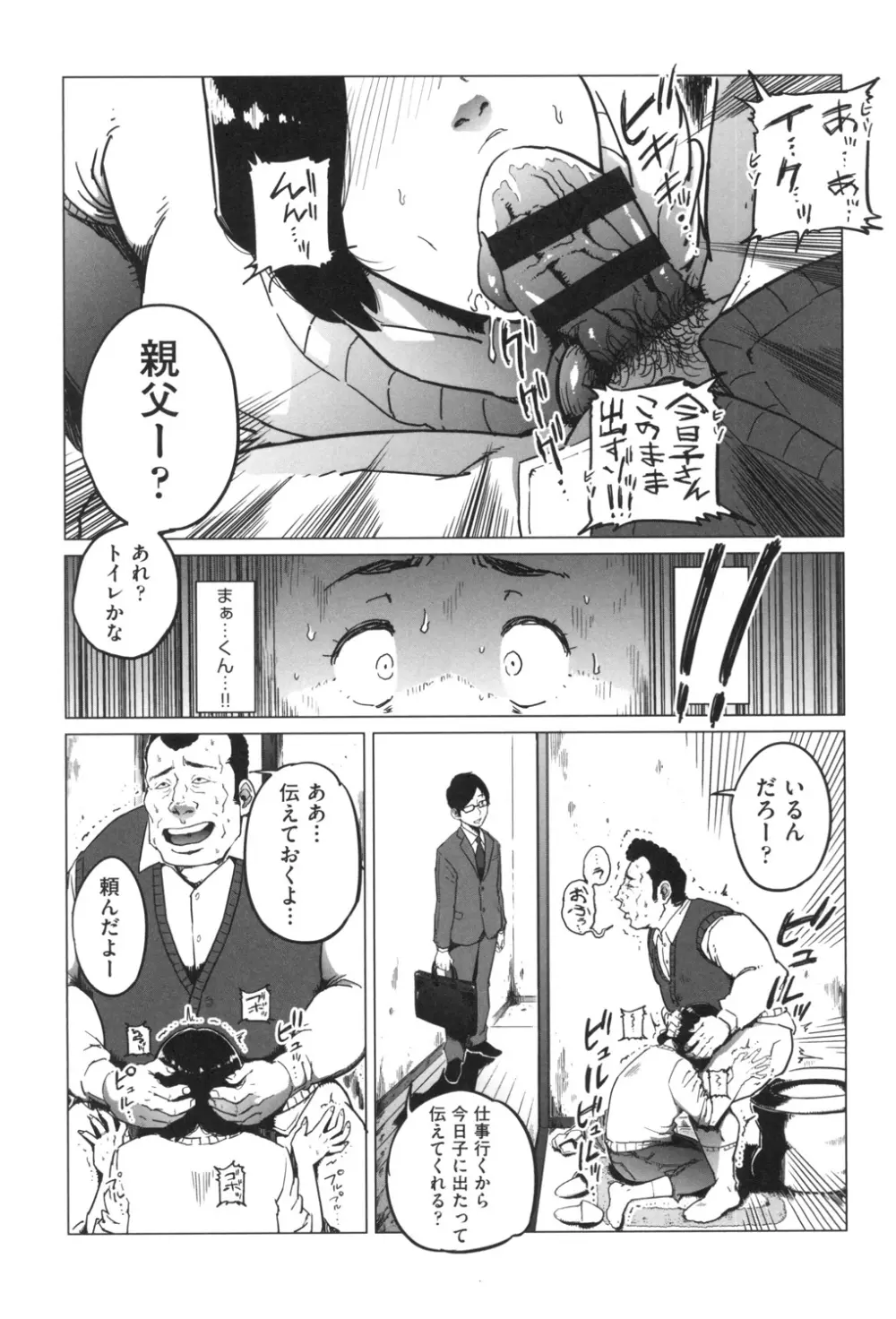 ごめんね…私…他の男の人と… Page.112