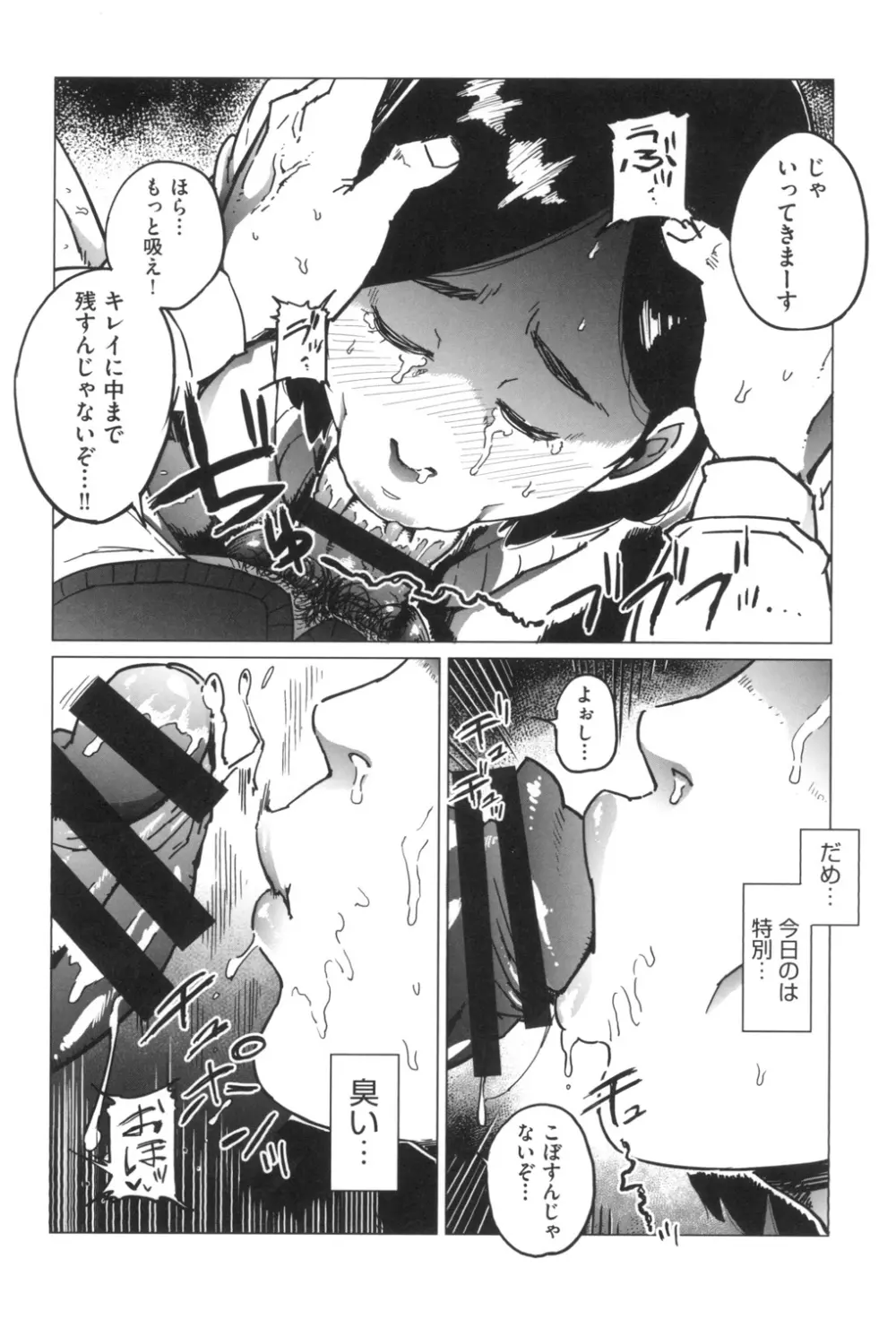 ごめんね…私…他の男の人と… Page.113