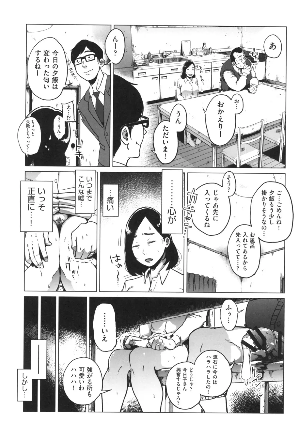 ごめんね…私…他の男の人と… Page.118