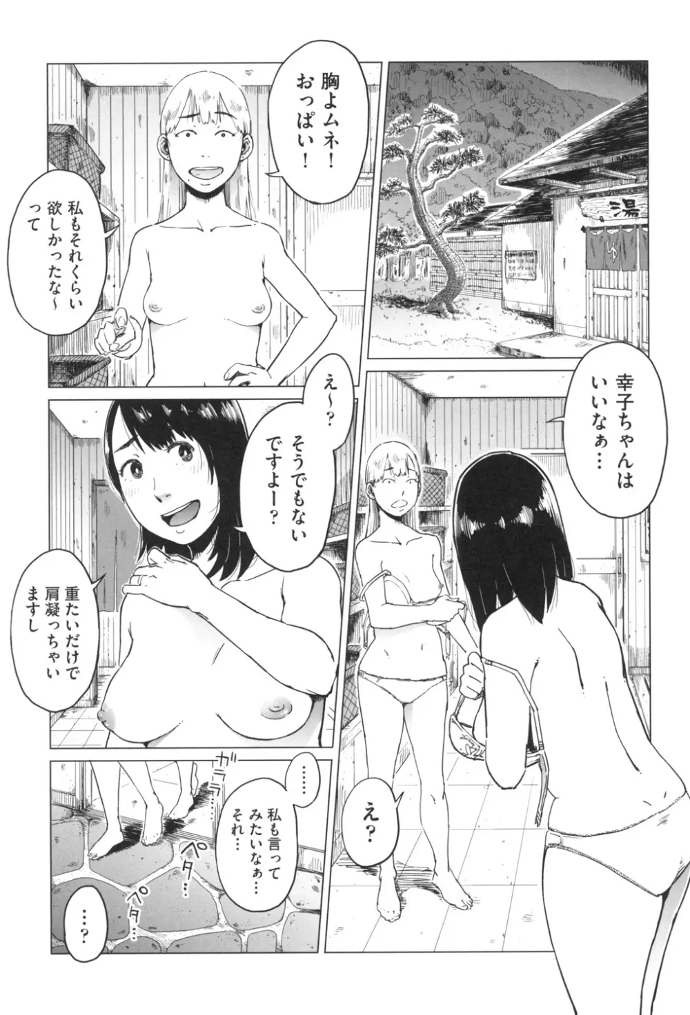 ごめんね…私…他の男の人と… Page.12