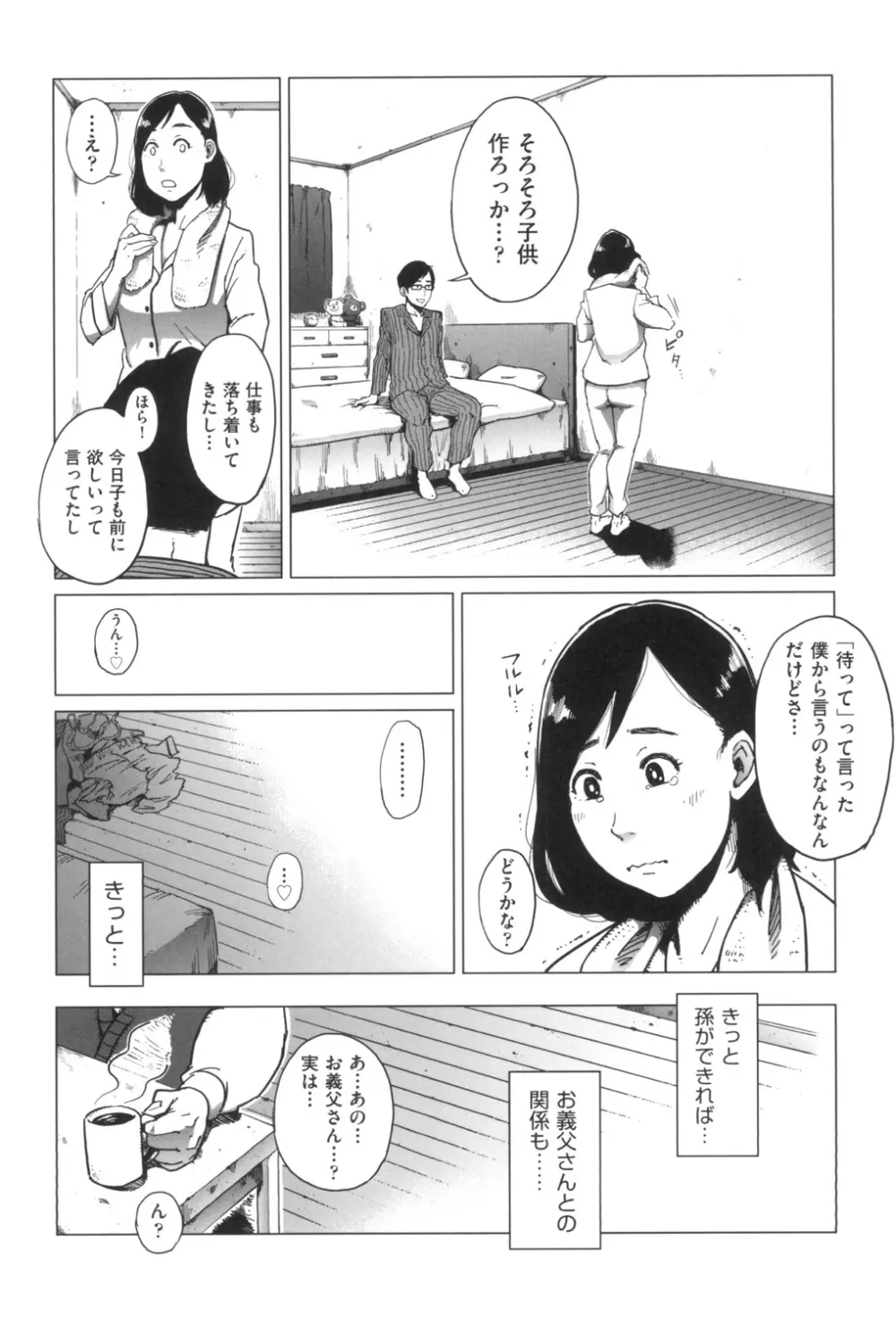 ごめんね…私…他の男の人と… Page.121