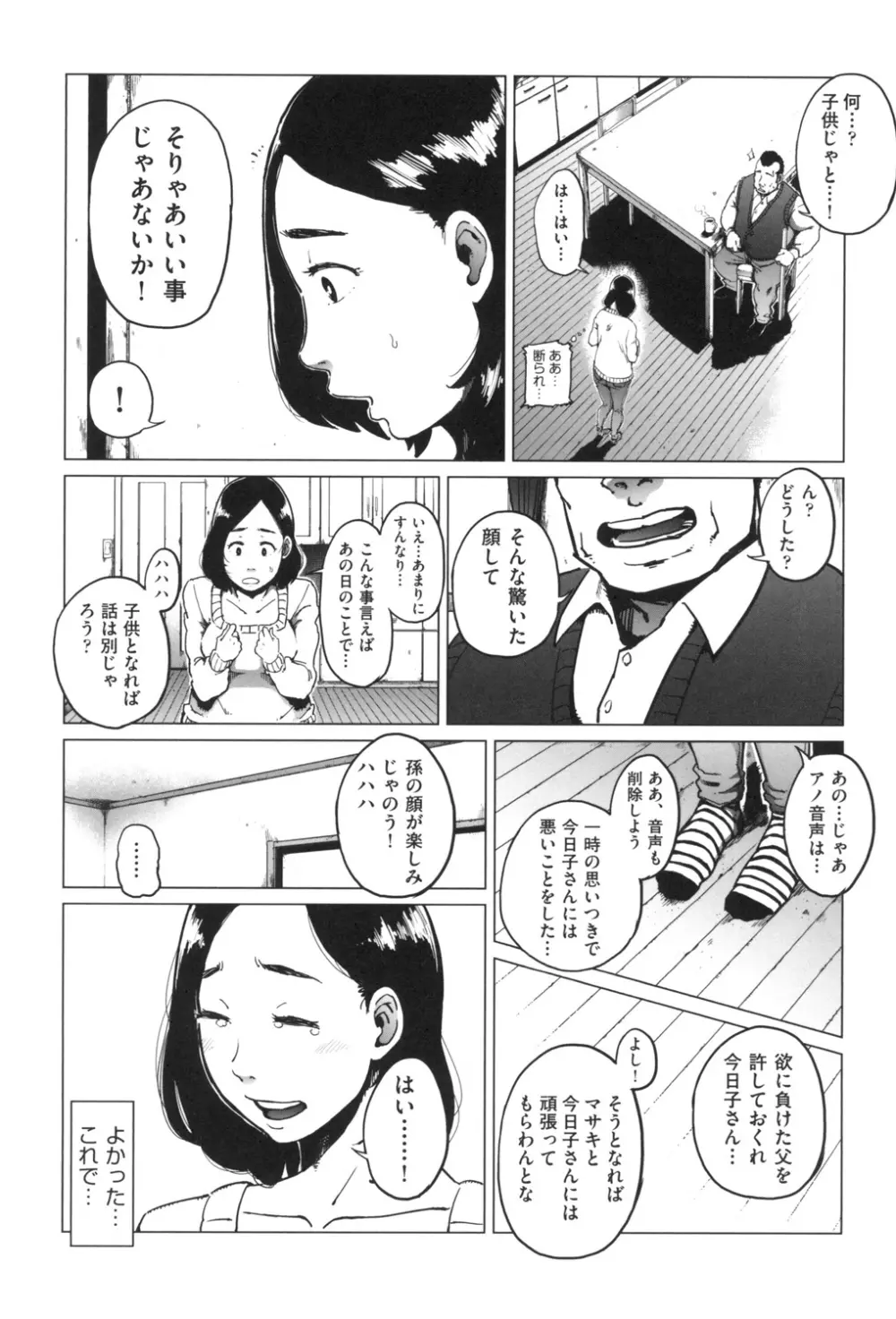 ごめんね…私…他の男の人と… Page.122