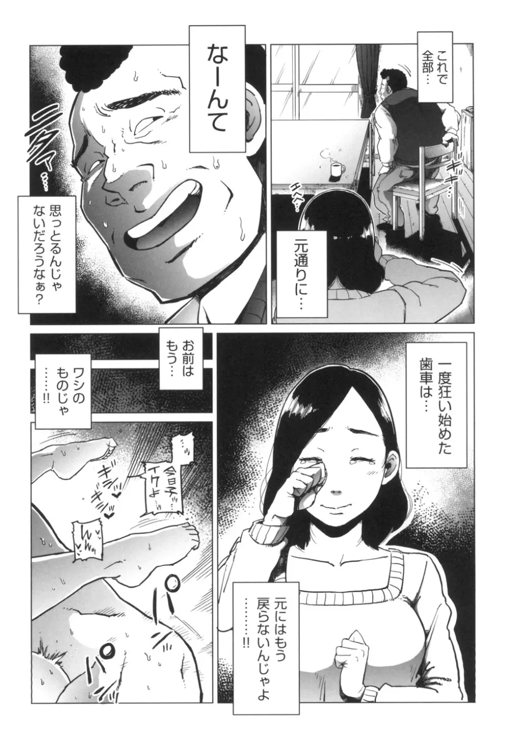 ごめんね…私…他の男の人と… Page.123