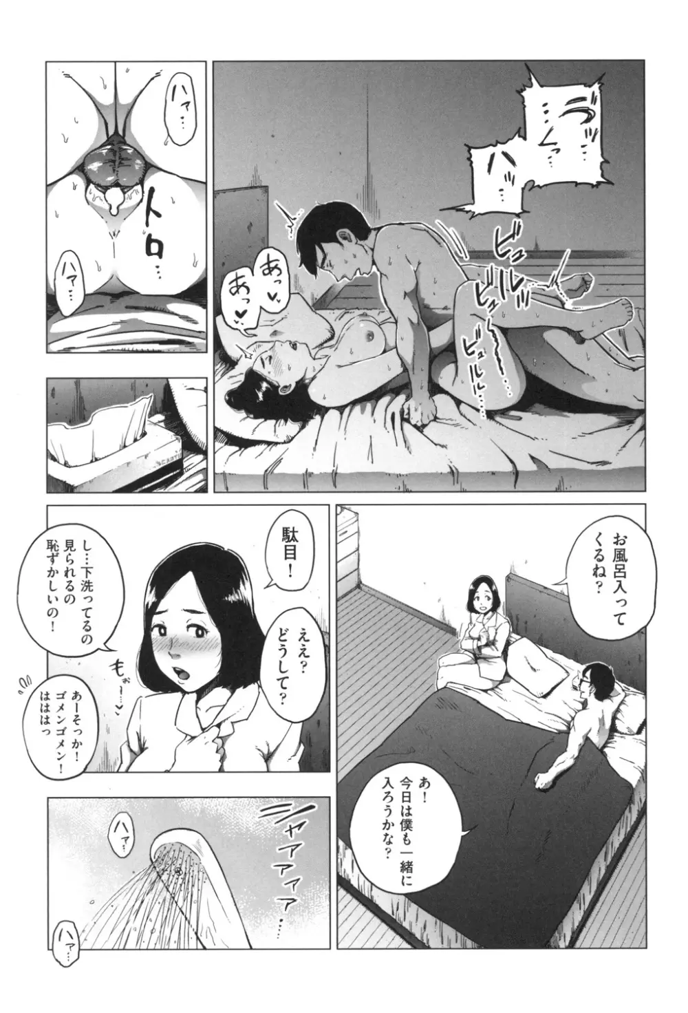 ごめんね…私…他の男の人と… Page.124