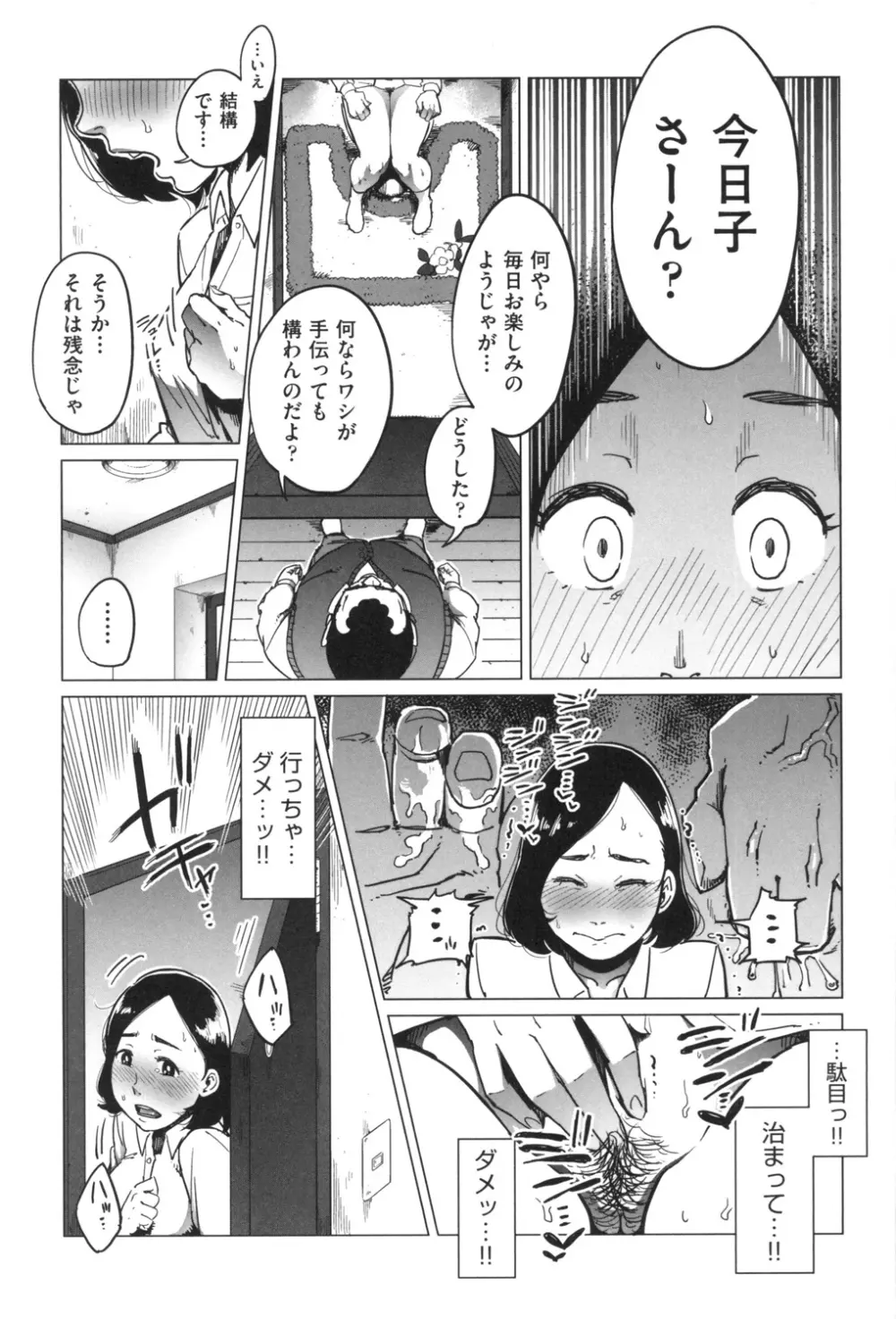 ごめんね…私…他の男の人と… Page.128