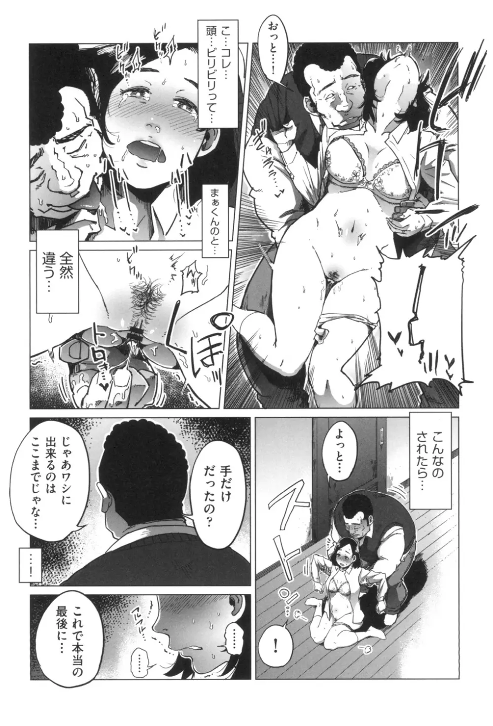 ごめんね…私…他の男の人と… Page.131