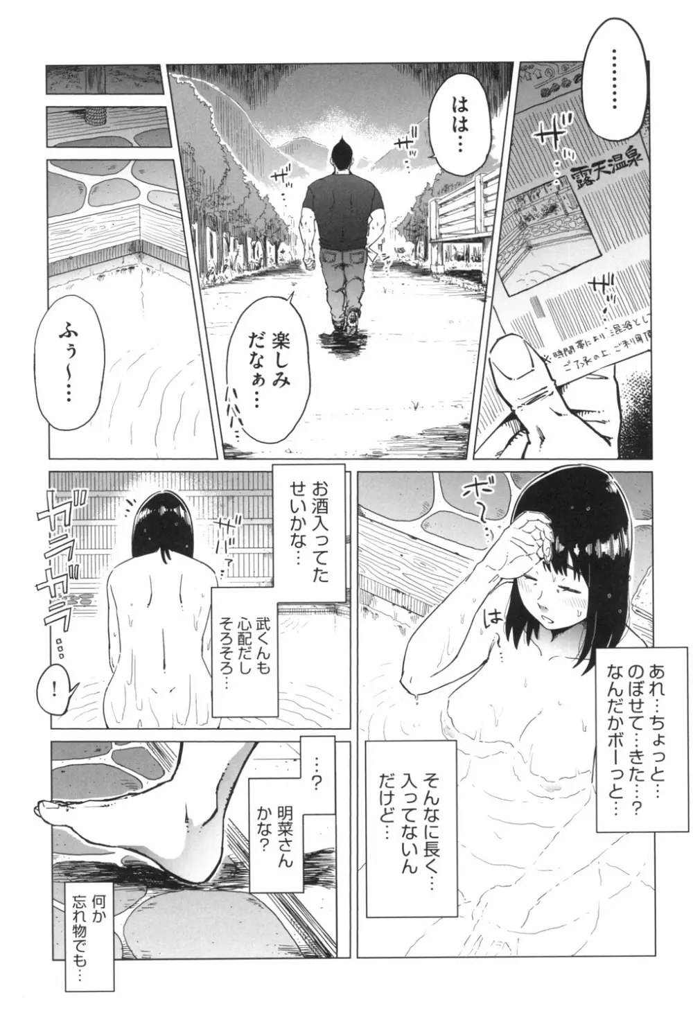 ごめんね…私…他の男の人と… Page.14