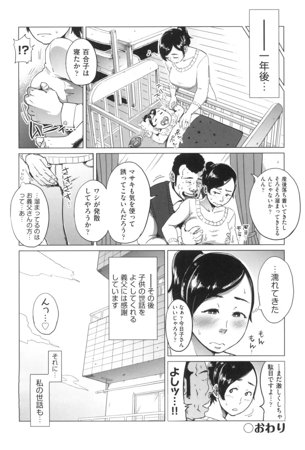 ごめんね…私…他の男の人と… Page.151