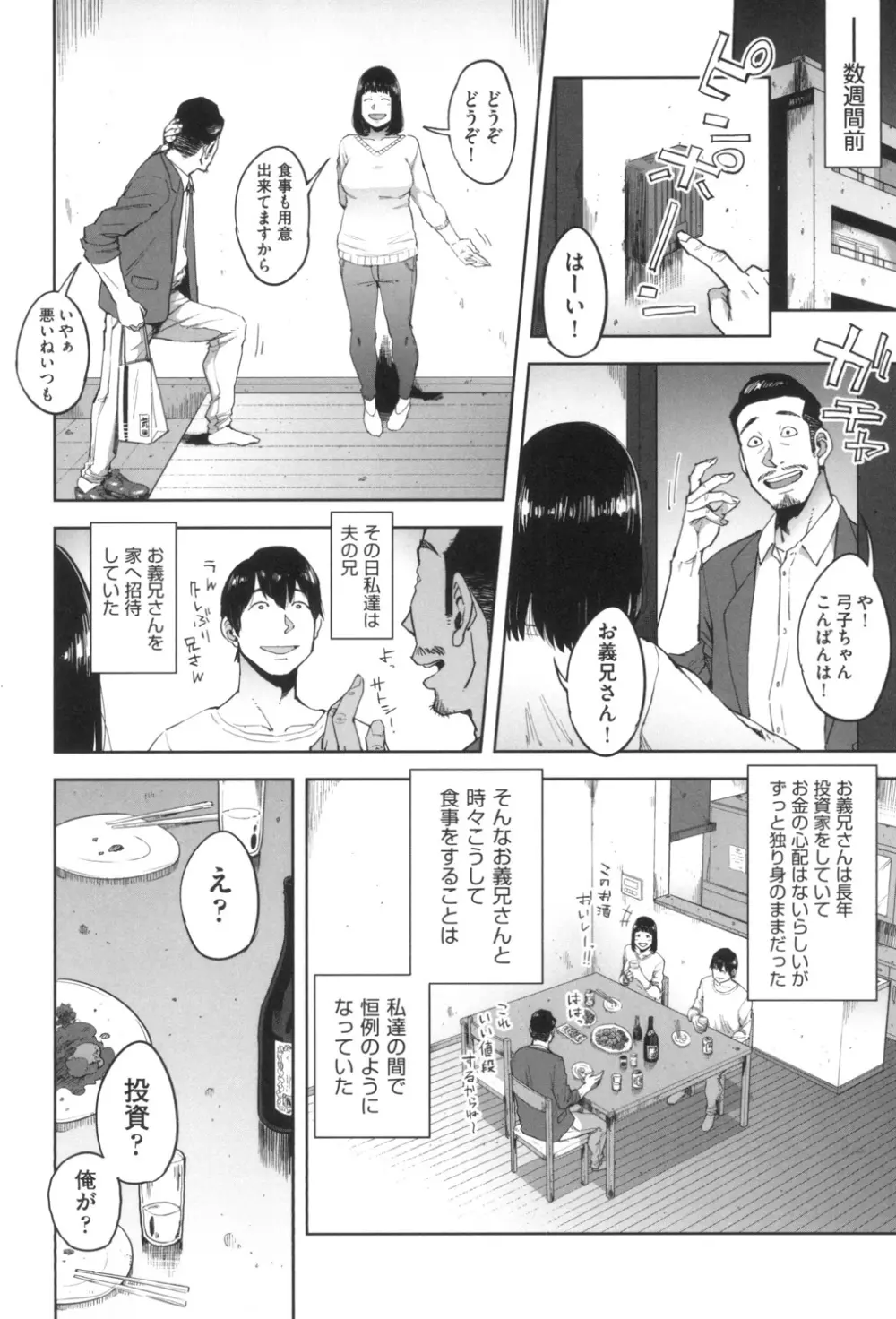 ごめんね…私…他の男の人と… Page.155