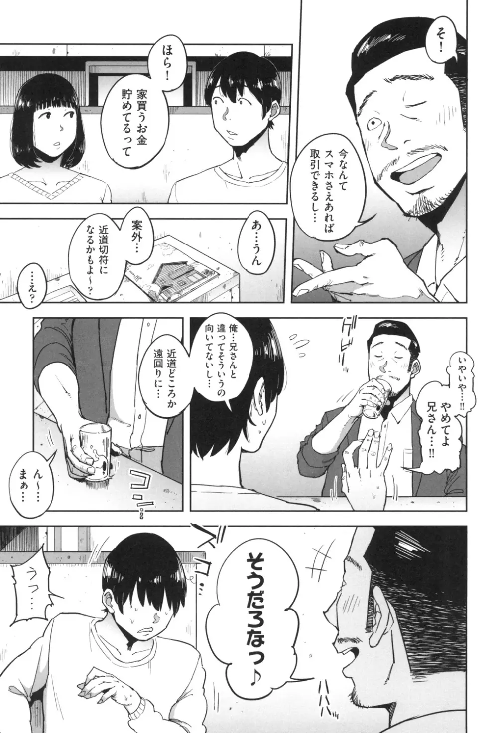 ごめんね…私…他の男の人と… Page.156