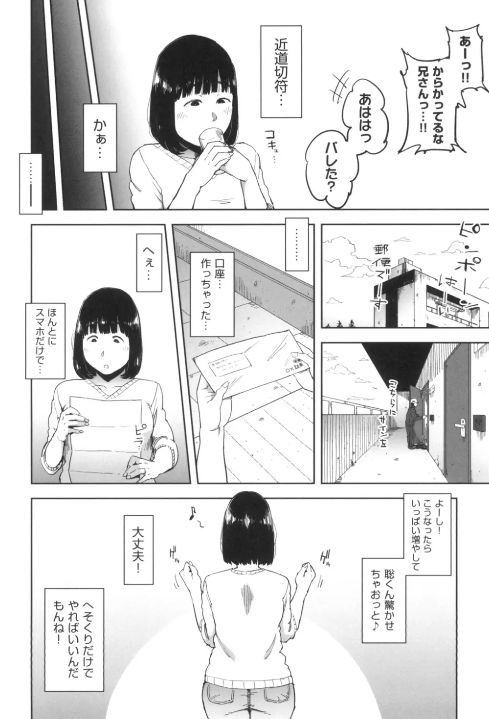 ごめんね…私…他の男の人と… Page.157