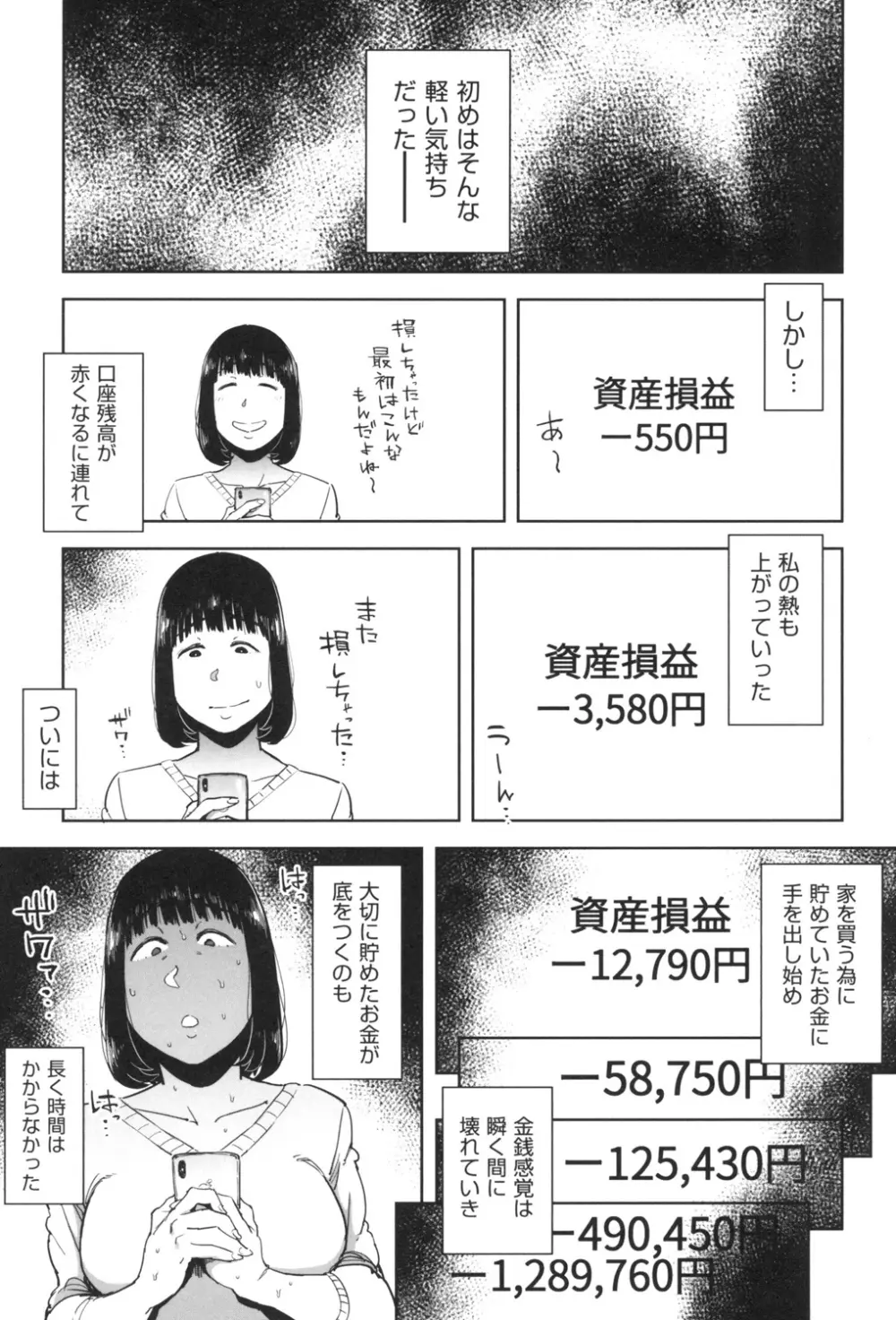 ごめんね…私…他の男の人と… Page.158