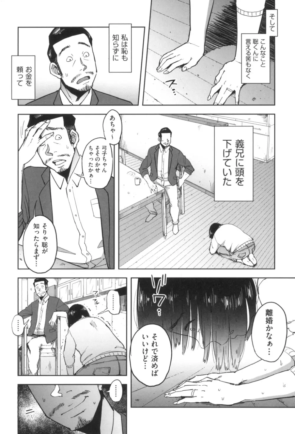 ごめんね…私…他の男の人と… Page.159