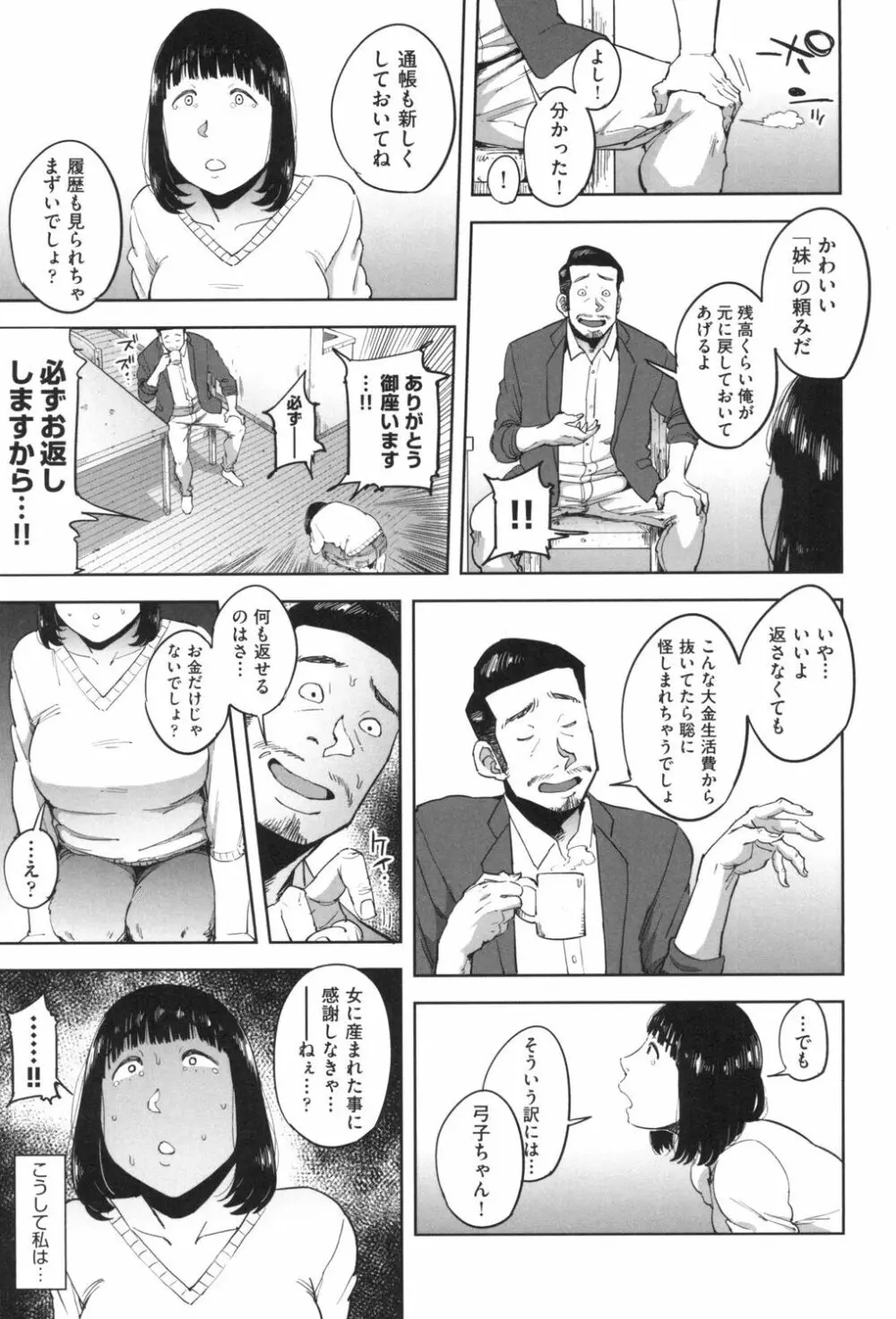 ごめんね…私…他の男の人と… Page.160