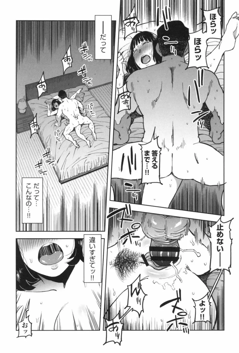 ごめんね…私…他の男の人と… Page.170