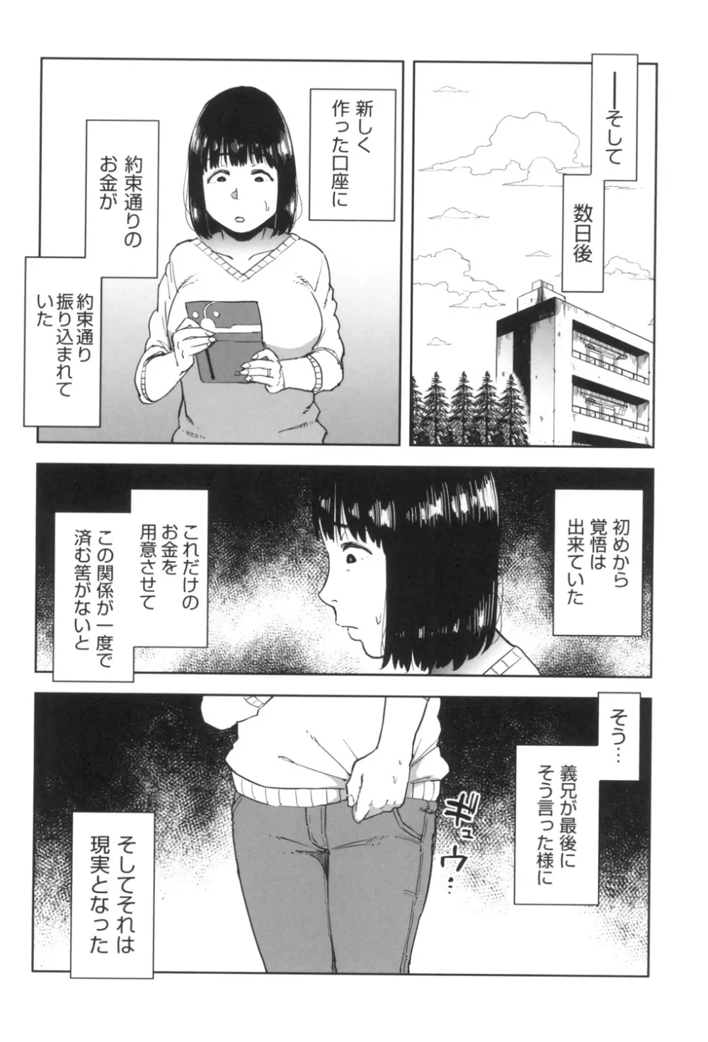 ごめんね…私…他の男の人と… Page.177