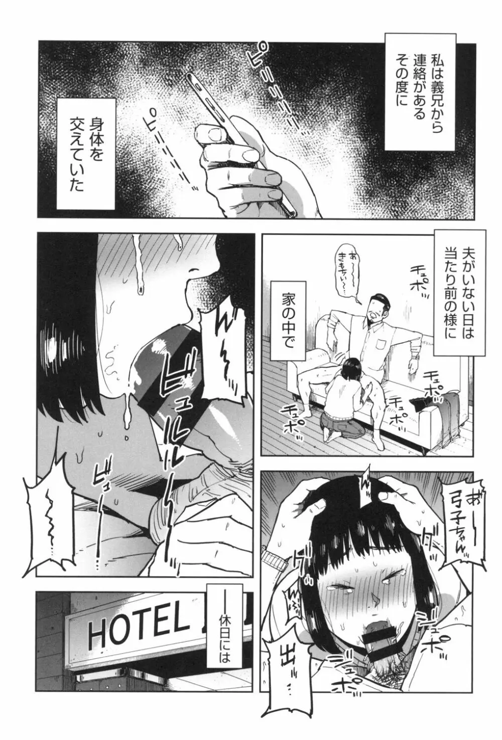 ごめんね…私…他の男の人と… Page.178