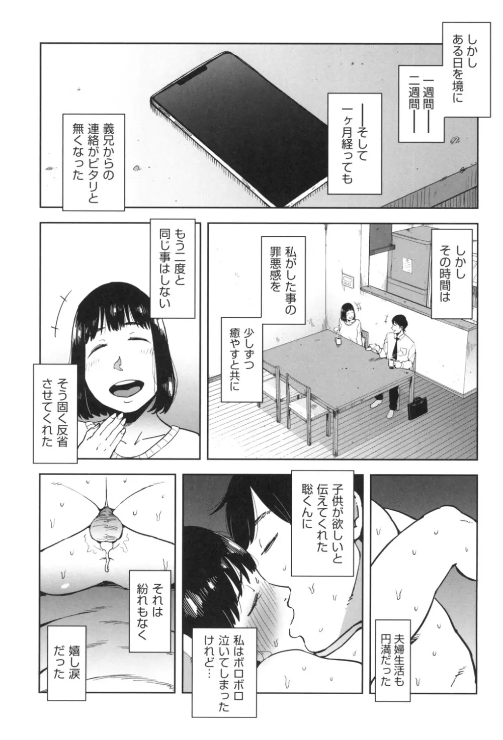 ごめんね…私…他の男の人と… Page.180