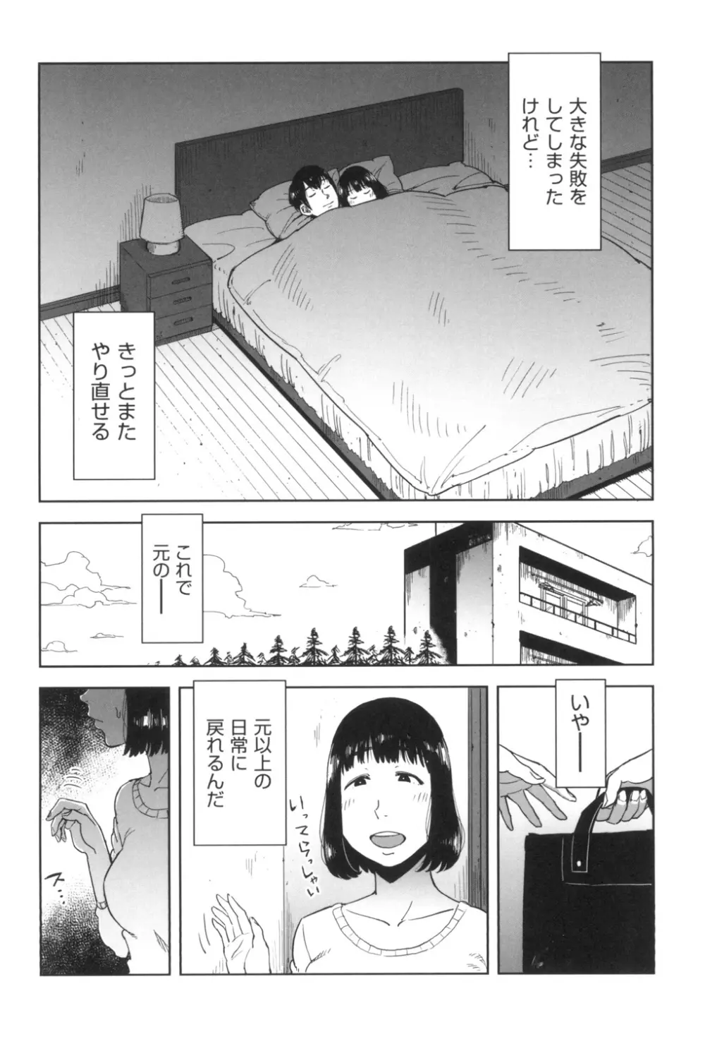 ごめんね…私…他の男の人と… Page.181