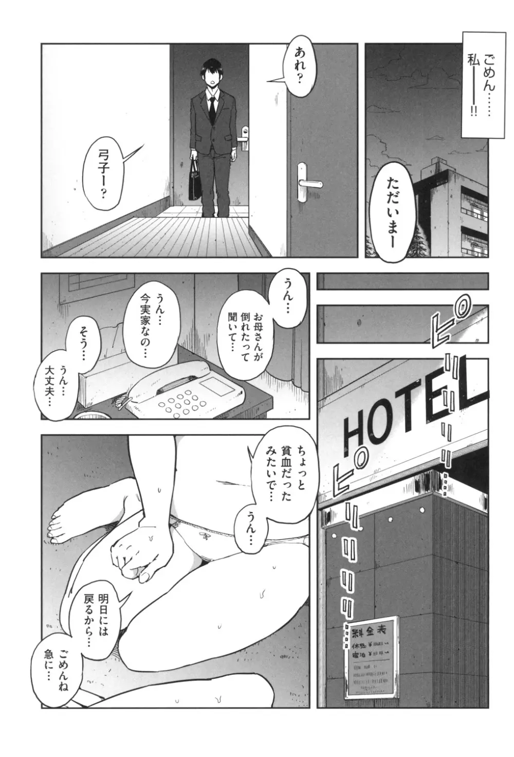 ごめんね…私…他の男の人と… Page.184