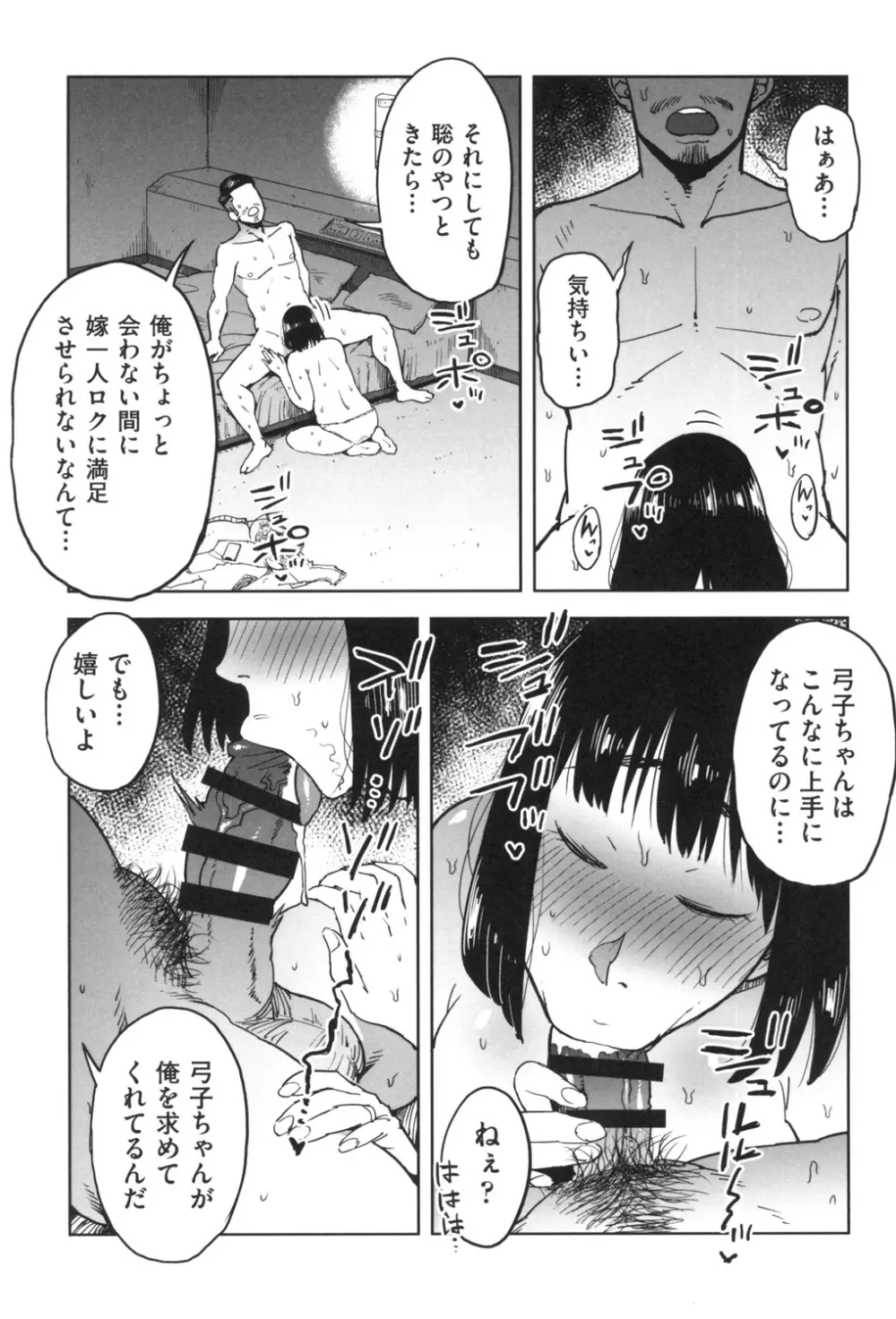 ごめんね…私…他の男の人と… Page.186