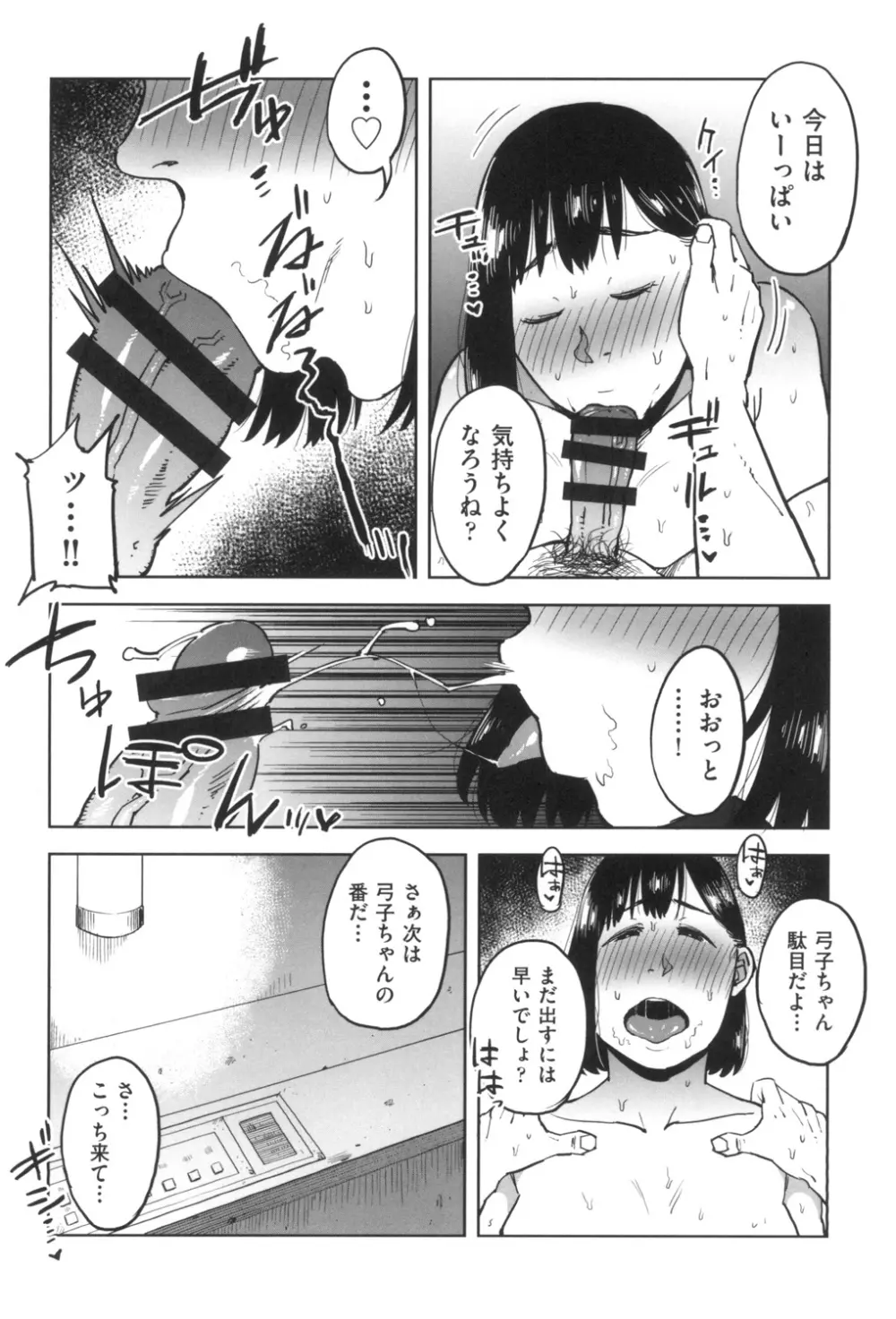 ごめんね…私…他の男の人と… Page.187