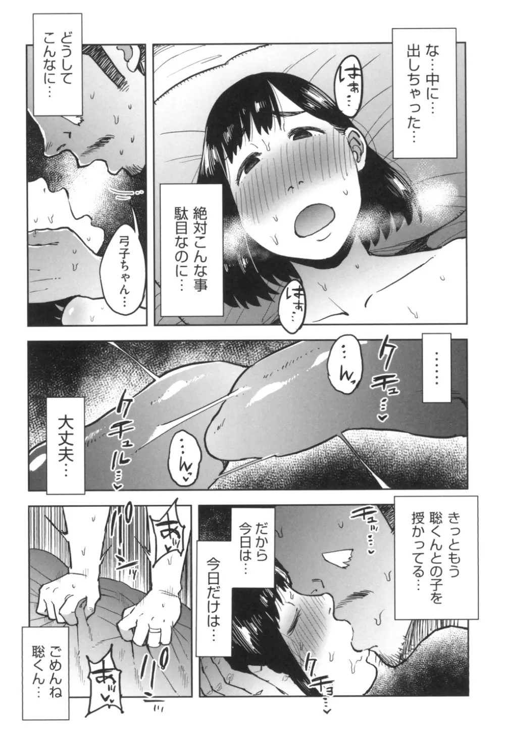 ごめんね…私…他の男の人と… Page.195