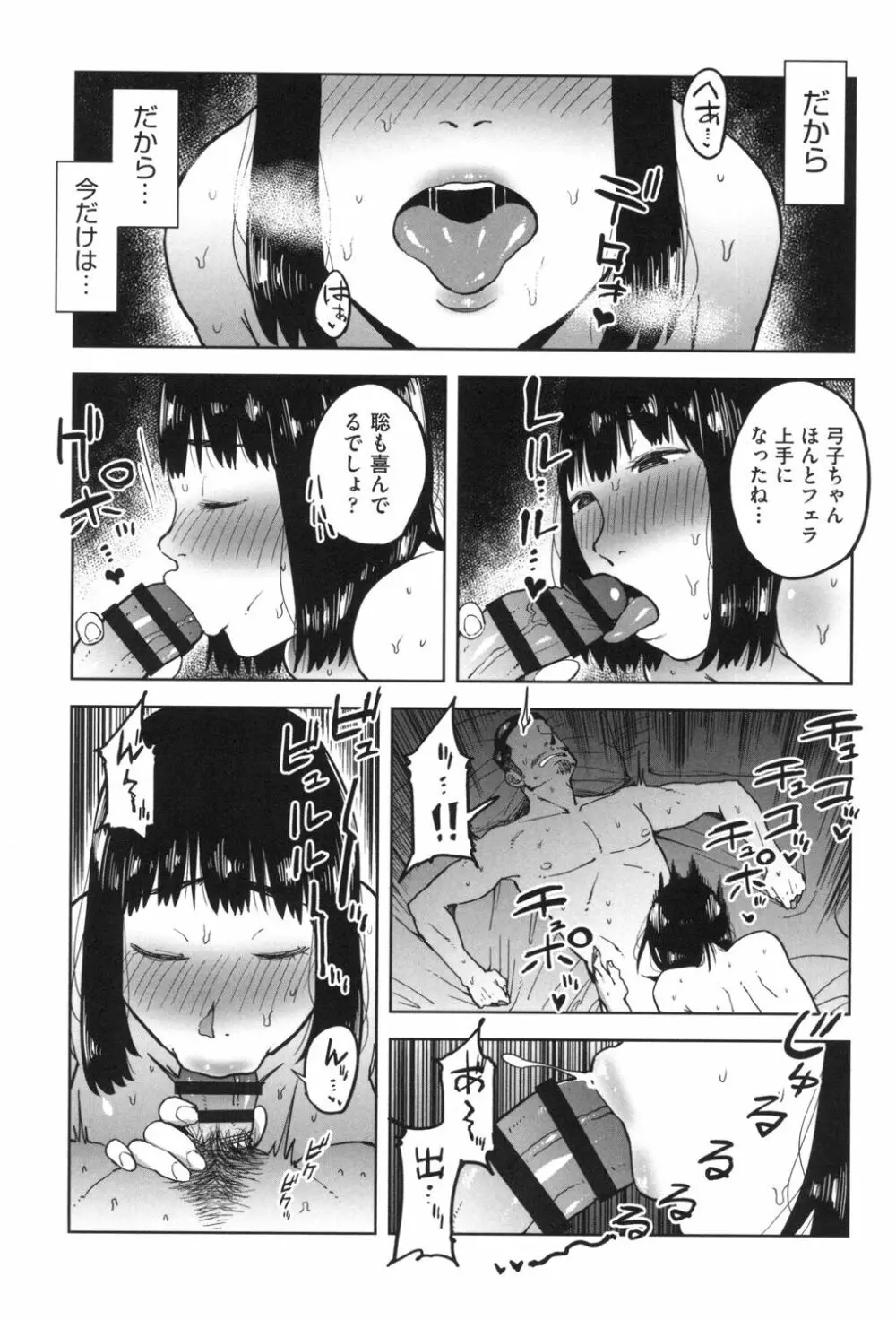 ごめんね…私…他の男の人と… Page.198